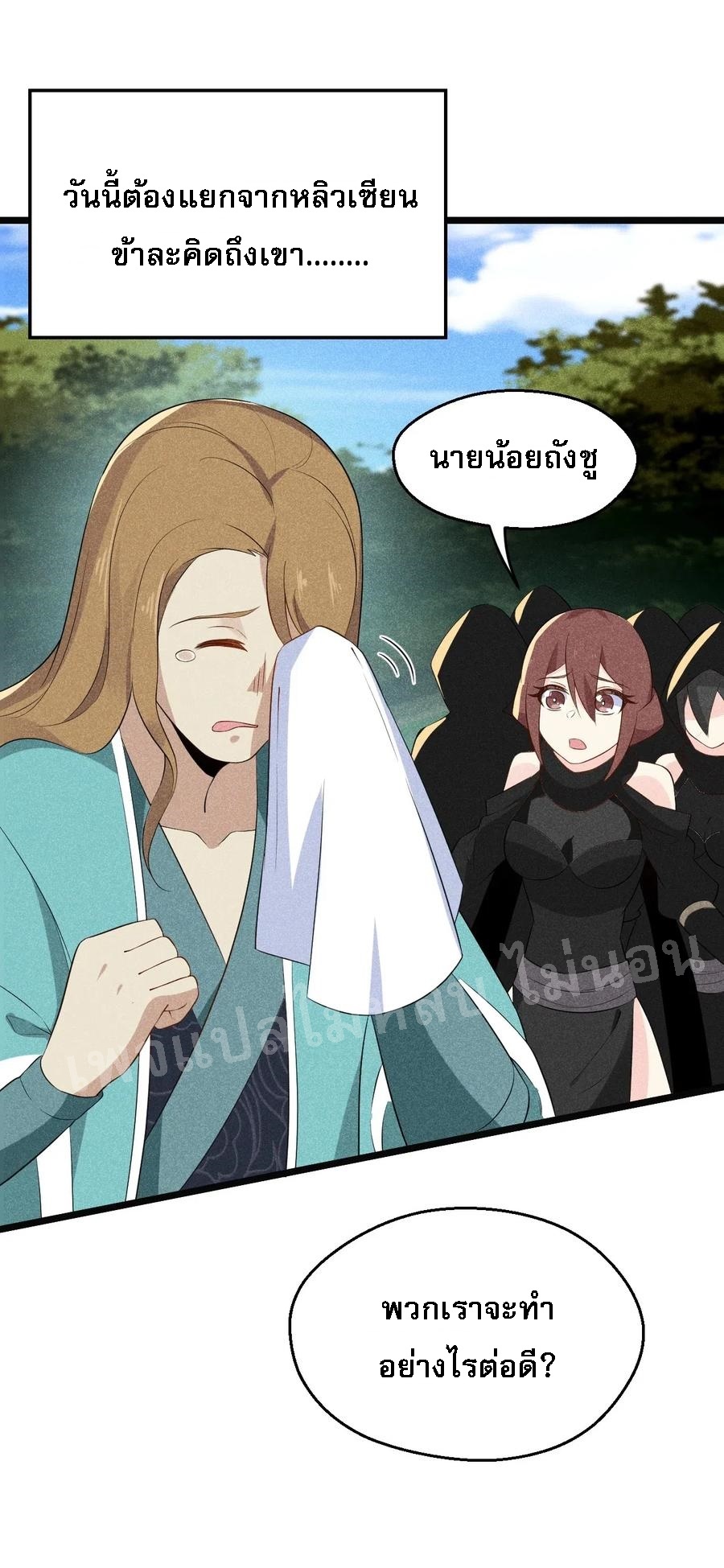 สุดยอดพ่อครัวเจ้าแห่งฮาเร็ม ตอนที่ 20 หน้า 31