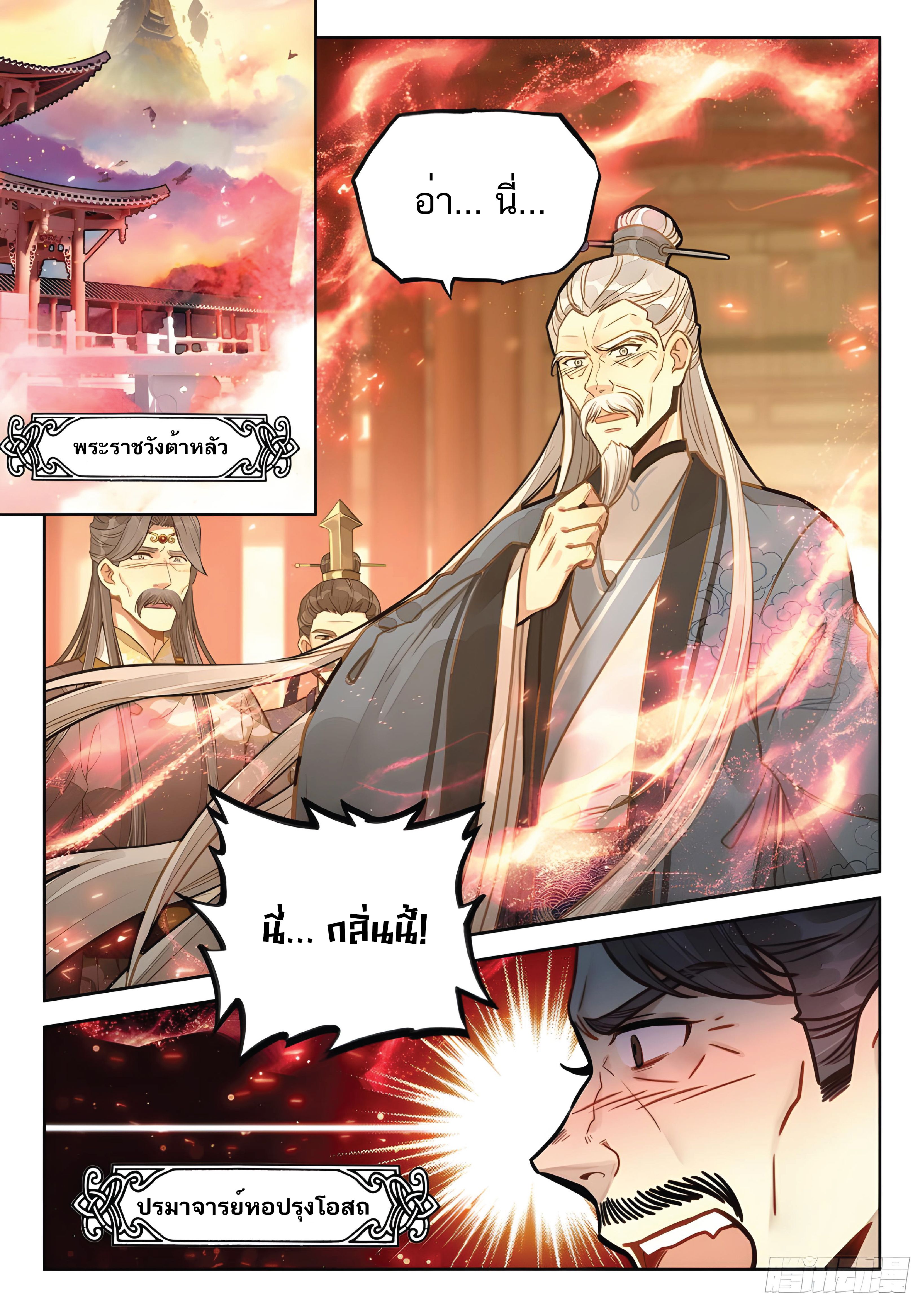 เกิดใหม่เป็นศิษย์พี่ใหญ่สุดเท่-A Mediocre Senior Brother ตอนที่ 32 หน้า 4