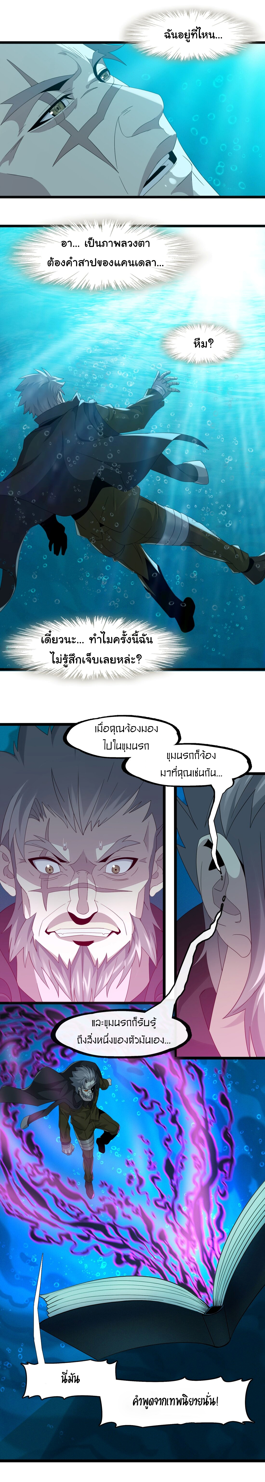 i'm really not the demon god's lackey ตอนที่ 9 หน้า 13