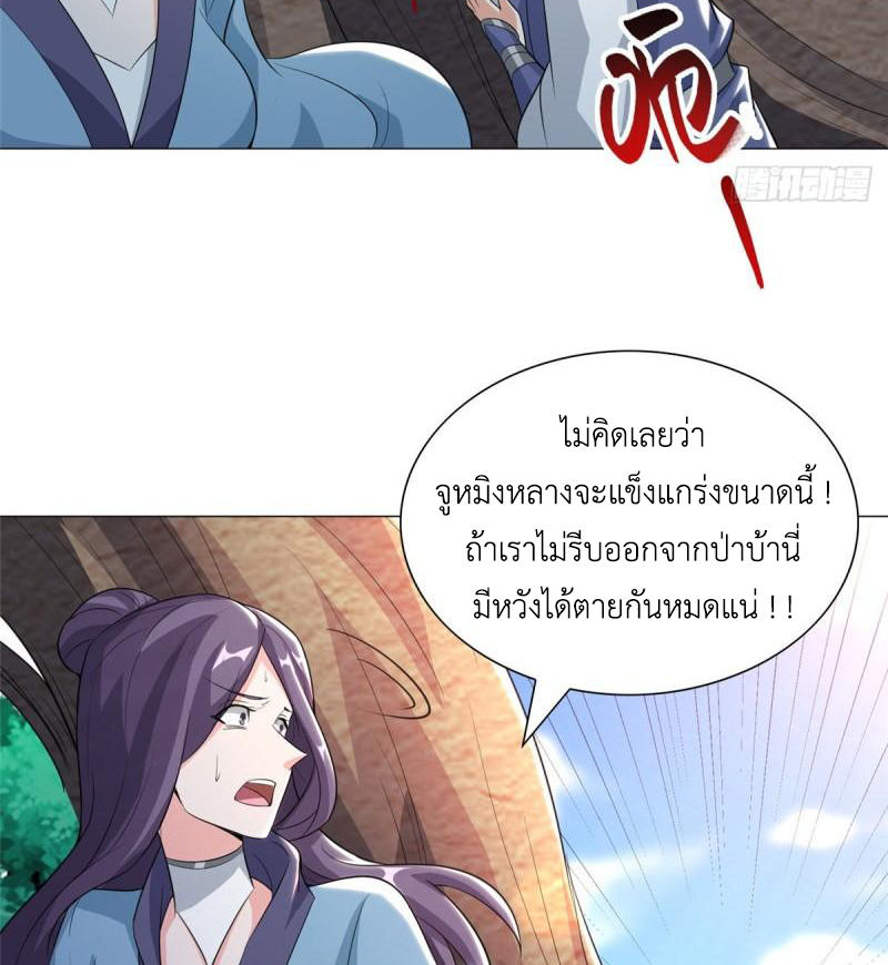 (ชนจีน) Dragon Master (จูหมิง นักรบเซียนมังกร) ตอนที่ 70 หน้า 39