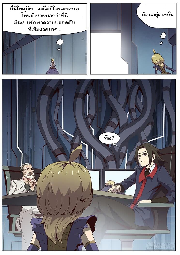 เกิดใหม่เป็นสายพันธุ์ต่างดาว ตอนที่ 46 หน้า 13