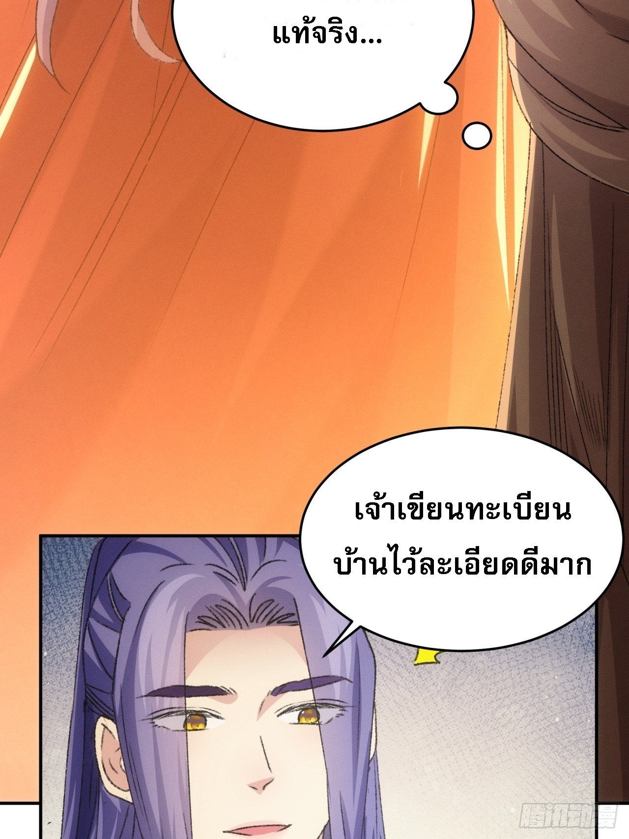 ข้าจะกำหนดชะตาตัวเอง ทันจีน ตอนที่ 174 หน้า 11