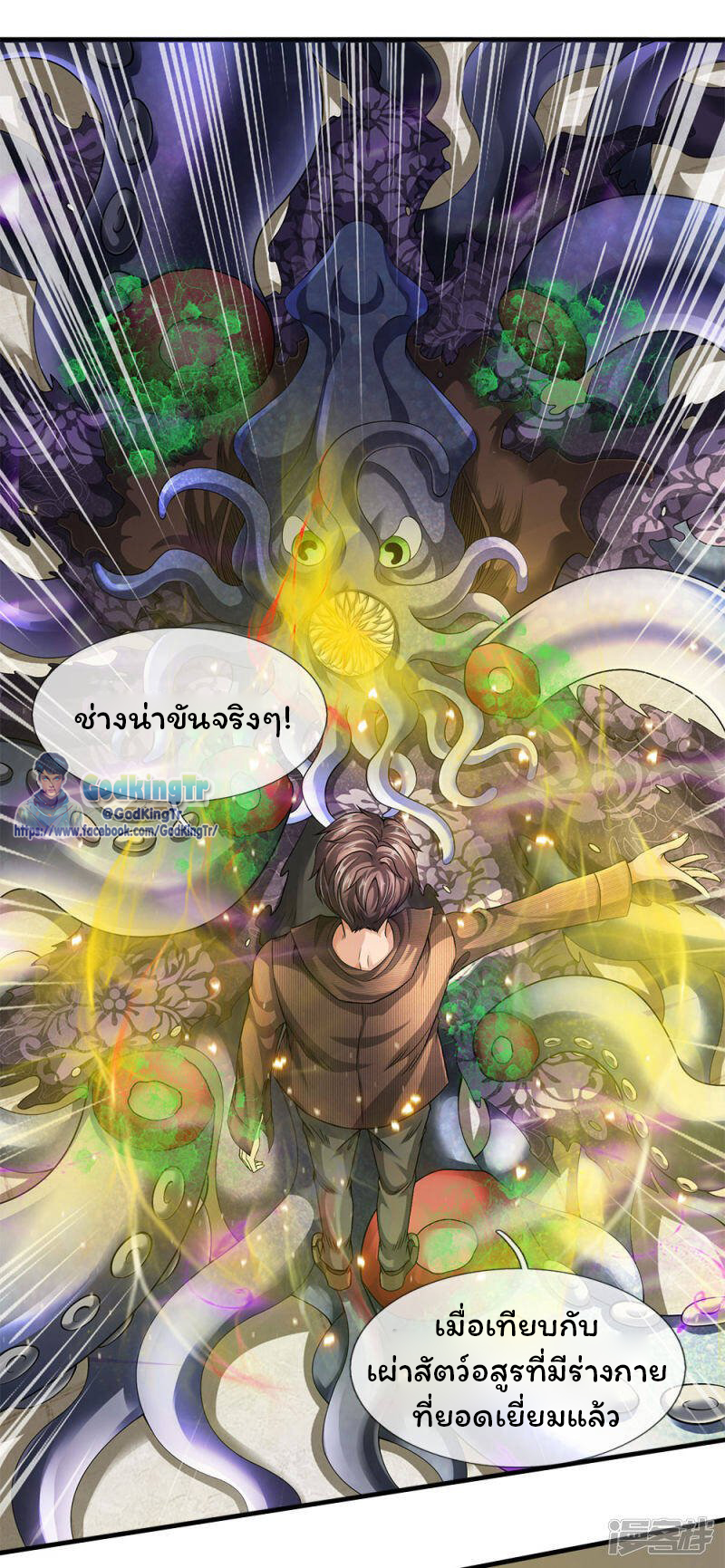 ราชาเทพนิรันดร์ (Eternal god king) ตอนที่ 184 หน้า 5