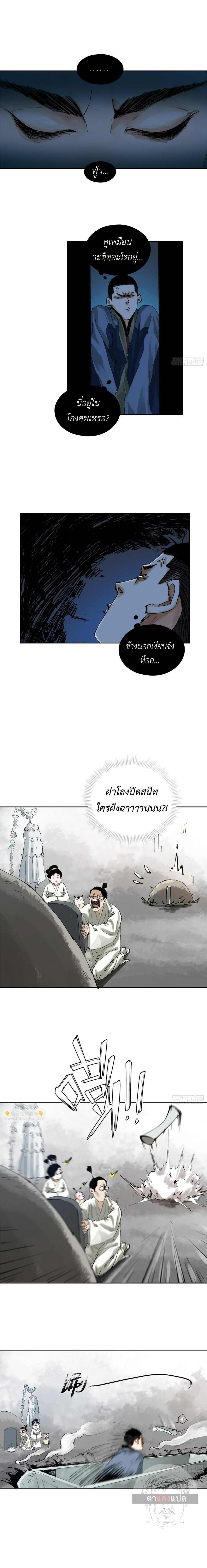 ปราชญ์ผู้ยิ่งใหญ่แห่งราชันย์กระดูกขาว ตอนที่ 68 หน้า 2