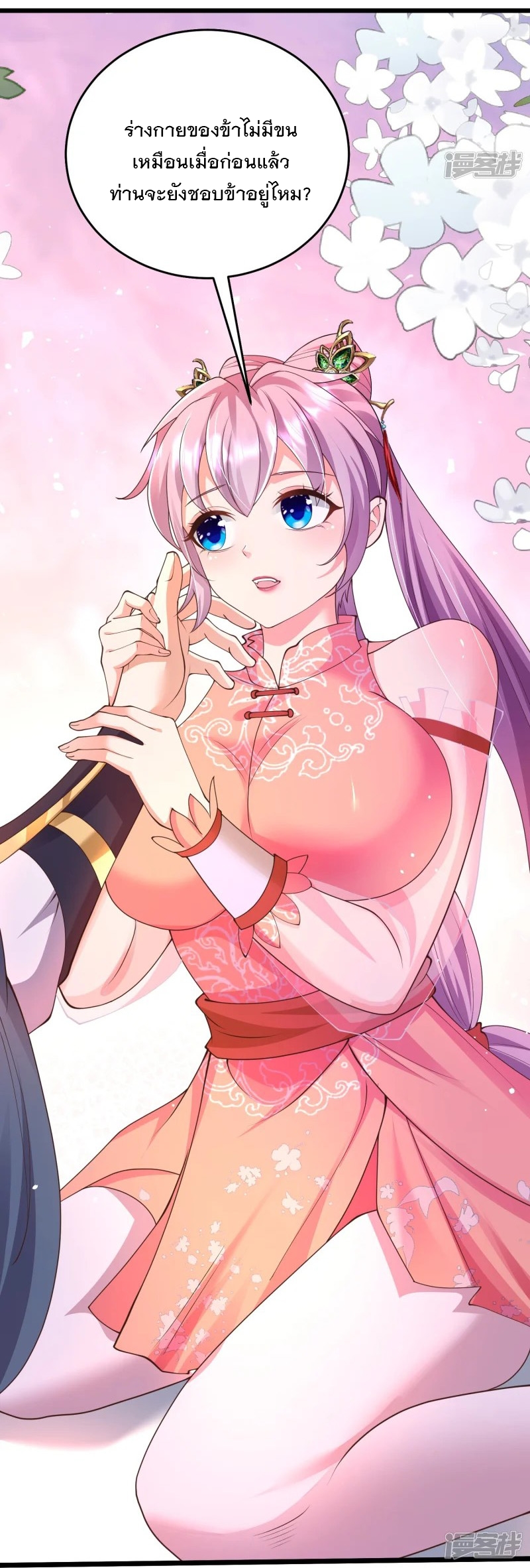 การกลับมาของเทพมาร ตอนที่ 30 หน้า 23