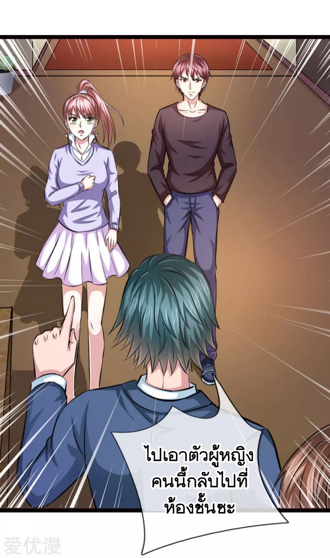 สุดยอดปรมาจารย์มีด ตอนที่ 94 หน้า 6