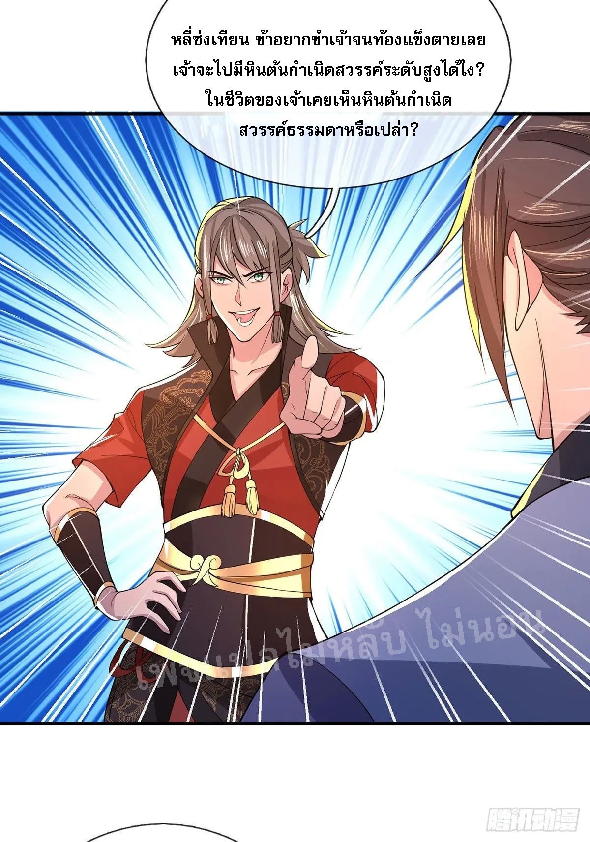 ราชันย์เทพยุทธ์มังกรผงาดฟ้า ตอนที่ 34 หน้า 11