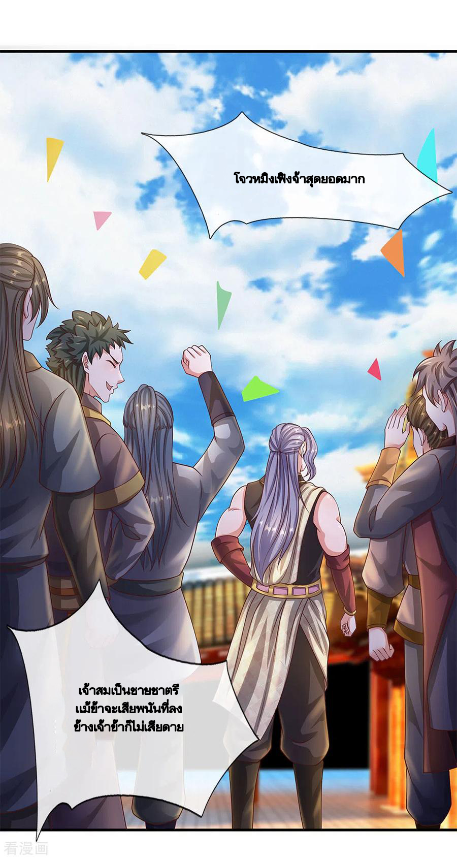 Shura Sword Sovereign ตอนที่ 199 หน้า 3