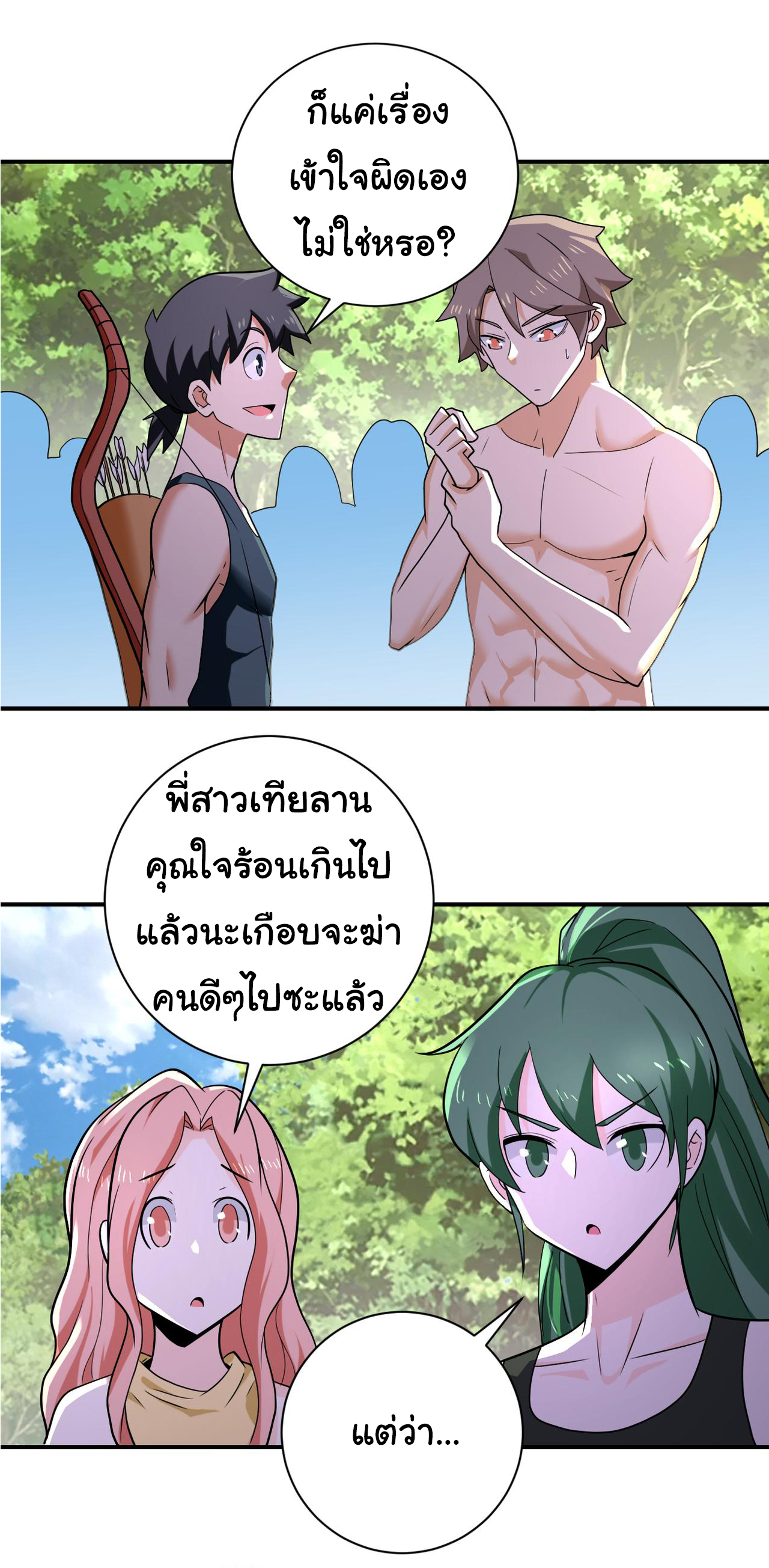 Apocalyptic Super System ตอนที่ 302 หน้า 8