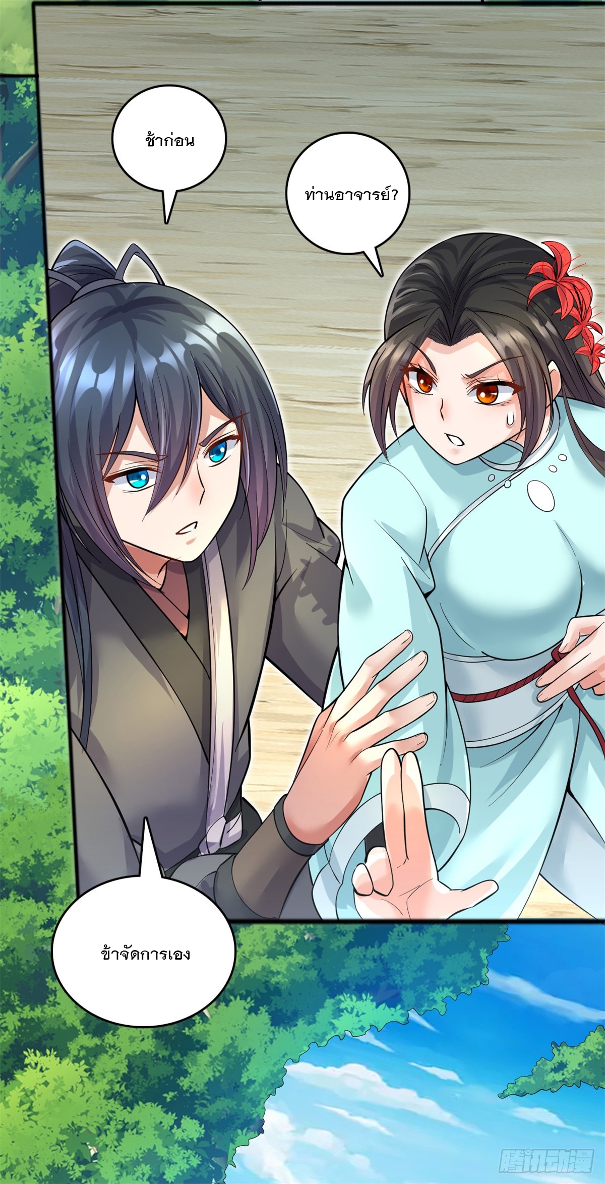 ด้วยเขตแดนกระบี่ ข้าสามารถเป็นเซียนกระบี่ได้ ตอนที่ 31 หน้า 15