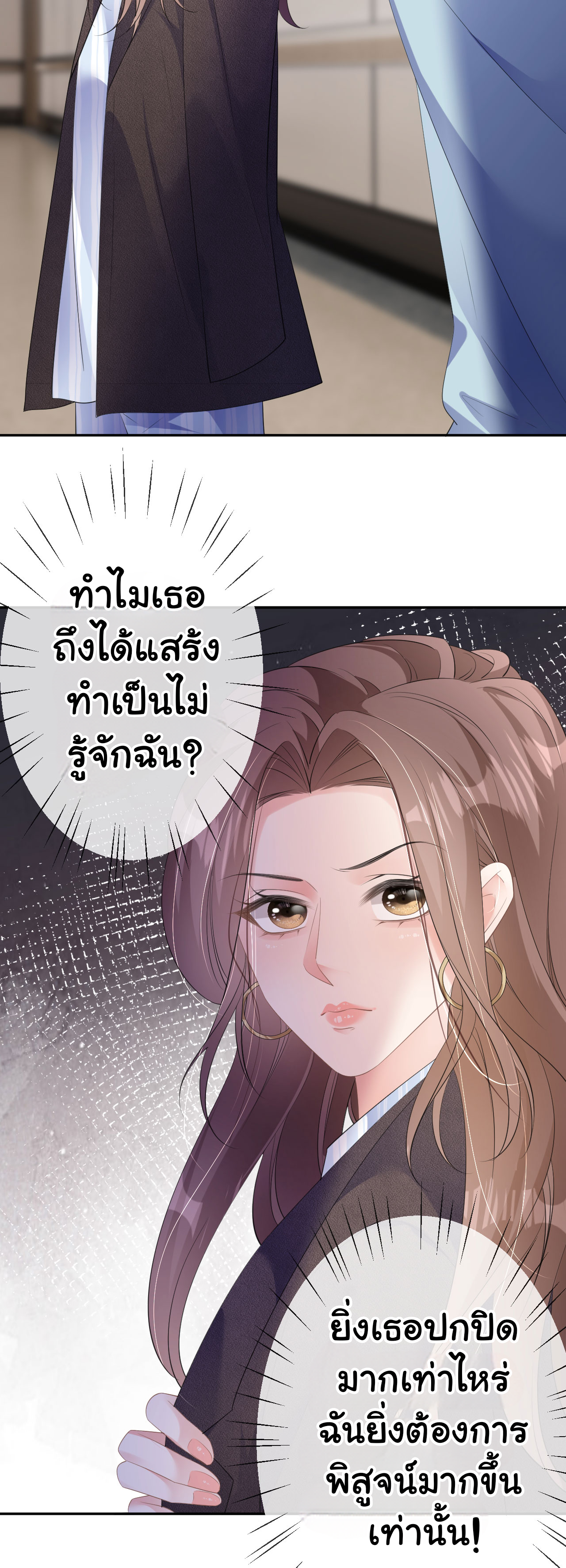 ดั่งไฟรักที่แผดเผา ตอนที่ 29 หน้า 11