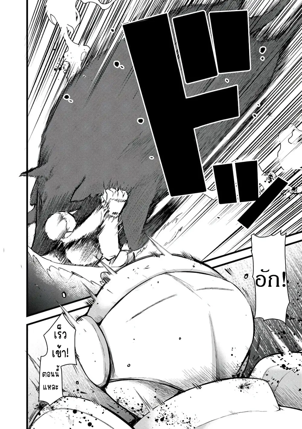 นักผจญภัยจอมตะกละ ตอนที่ 2 หน้า 16