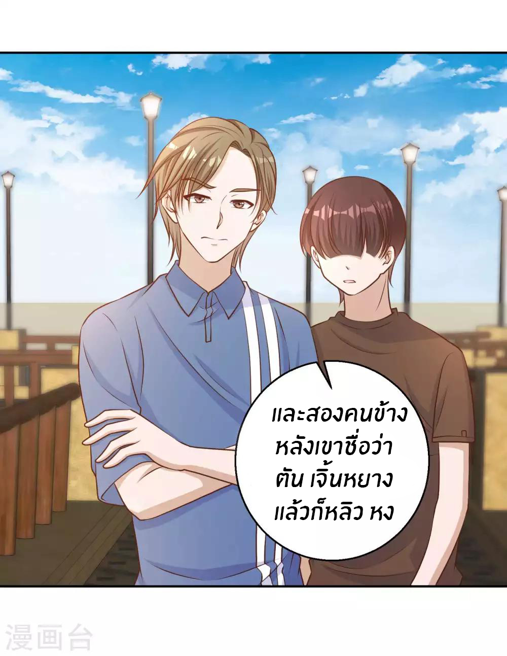 God Fisherman ตอนที่ 16 หน้า 15