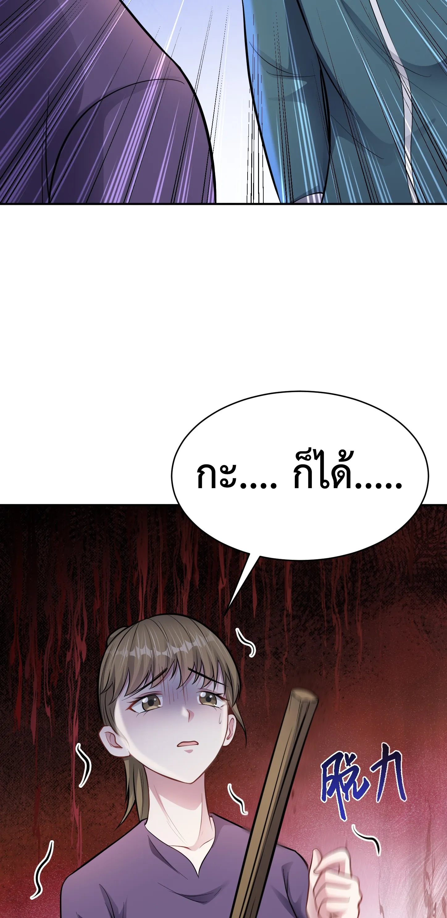 Ultimate Game (โคตรเซียนเกรียนโกงเกม) ตอนที่ 11 หน้า 24