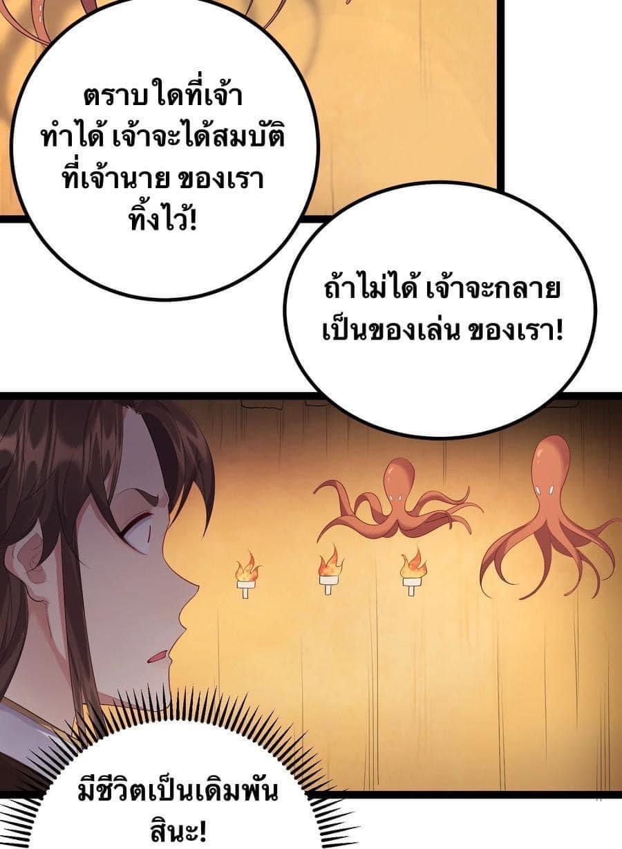 เทพวายร้ายกลับชาติมาเกิดใหม่ ตอนที่ 110 หน้า 12