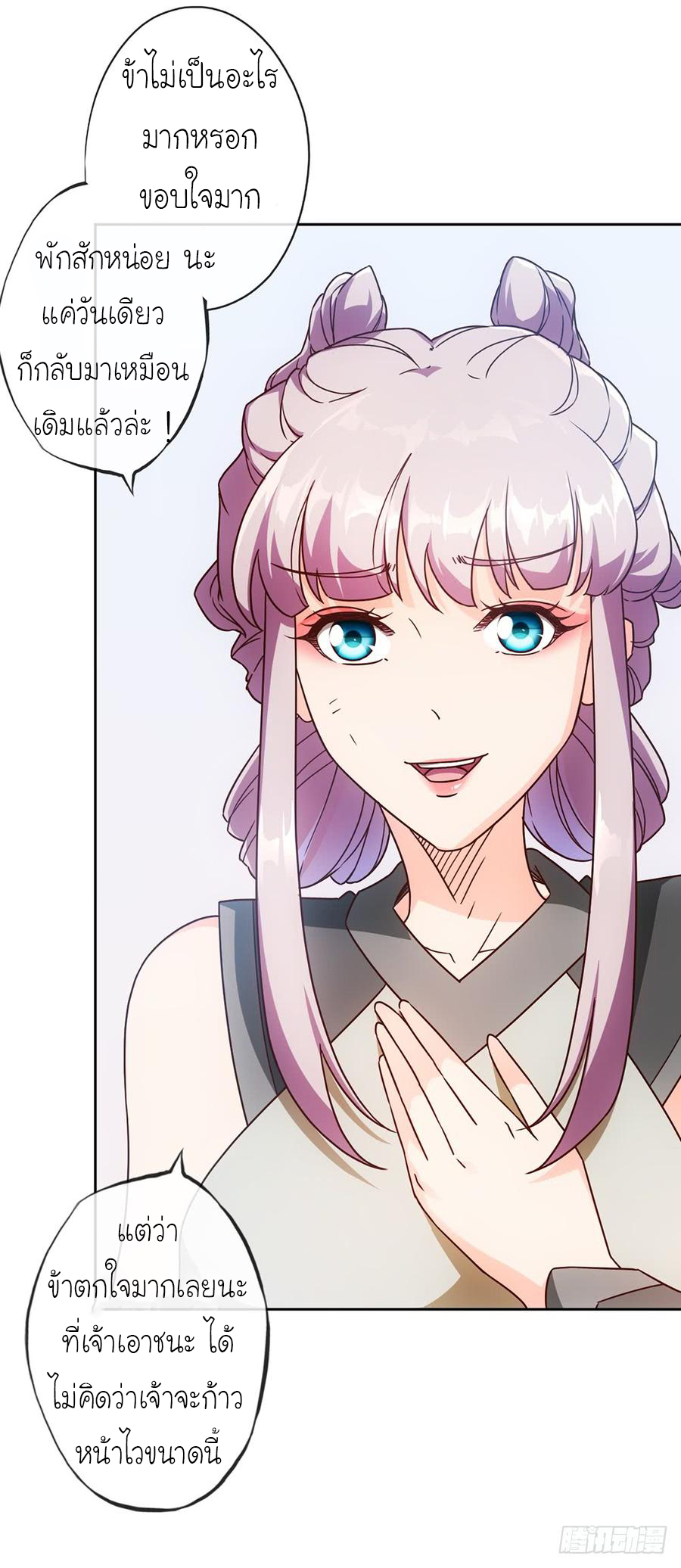 เทพเจ้าหงส์สวรรค์ ตอนที่ 44 หน้า 3