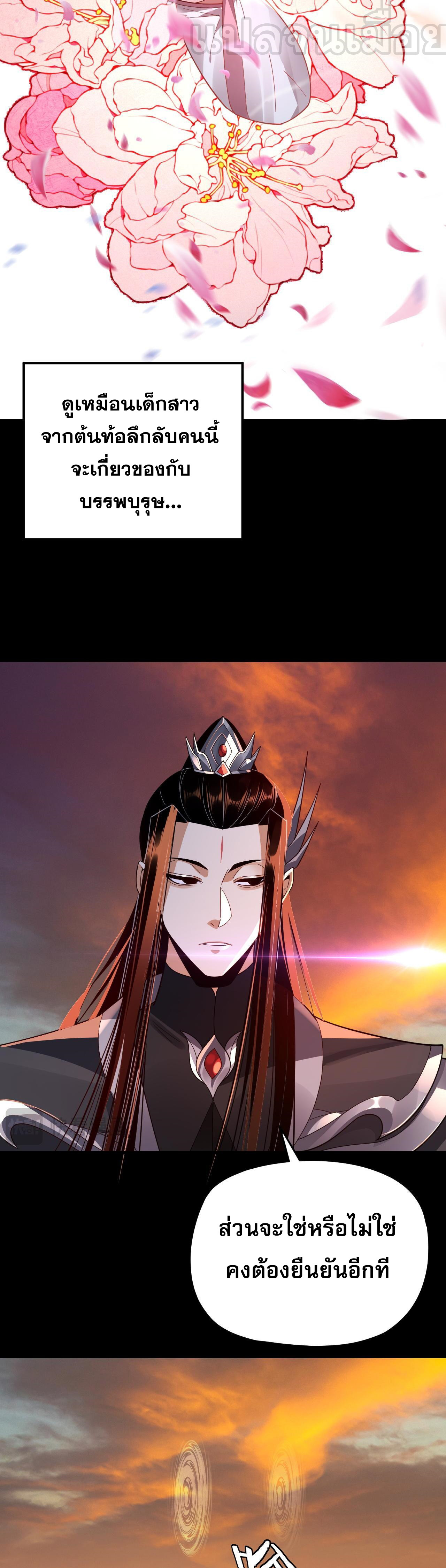 ข้าคือจอมวายร้ายผู้ยิ่งใหญ่ (ชนจีนก่อนใคร) ตอนที่ 103 หน้า 13