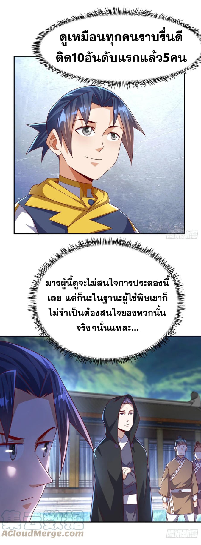 Wu ni ตอนที่ 176 หน้า 23