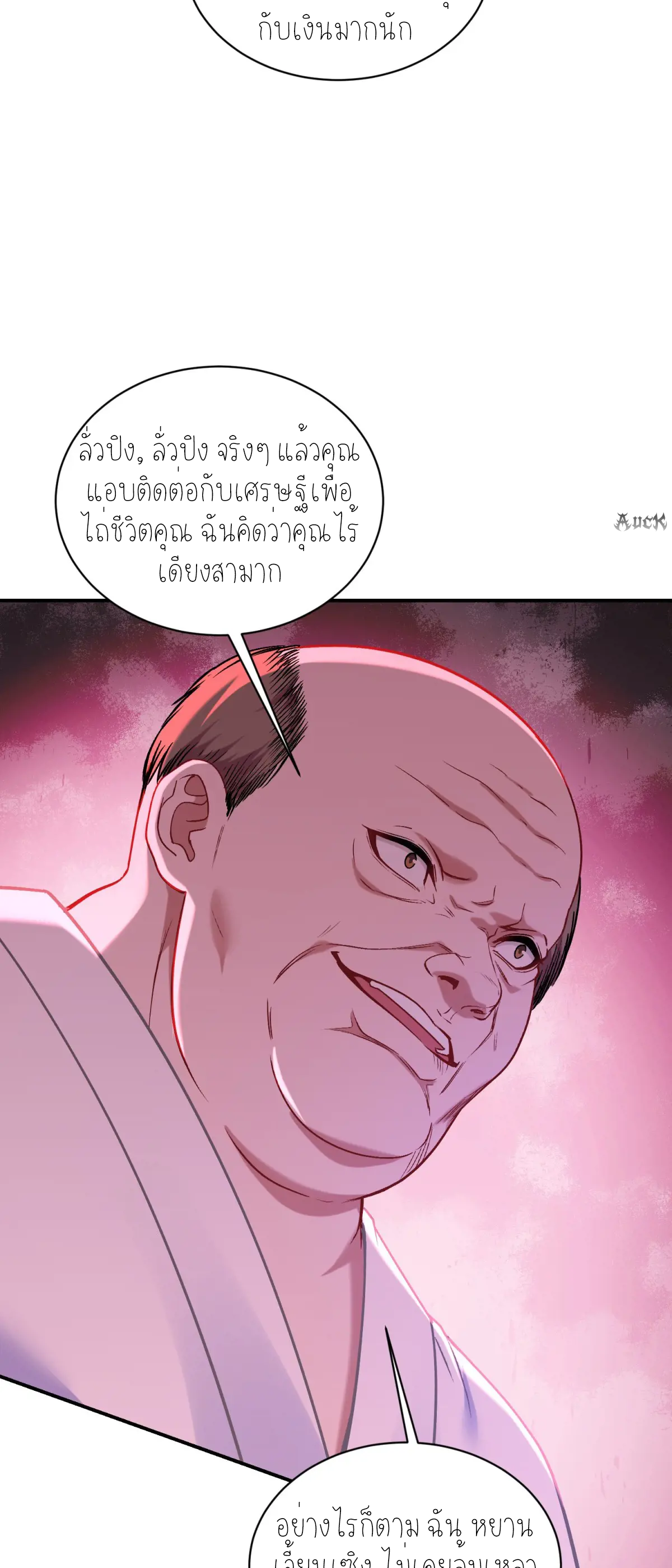 ผมไปเกาะสาวสวยกิน, แต่ตอนนี้ฉันเป็นคนร่ำรวยแล้ว~ ตอนที่ 86 หน้า 37