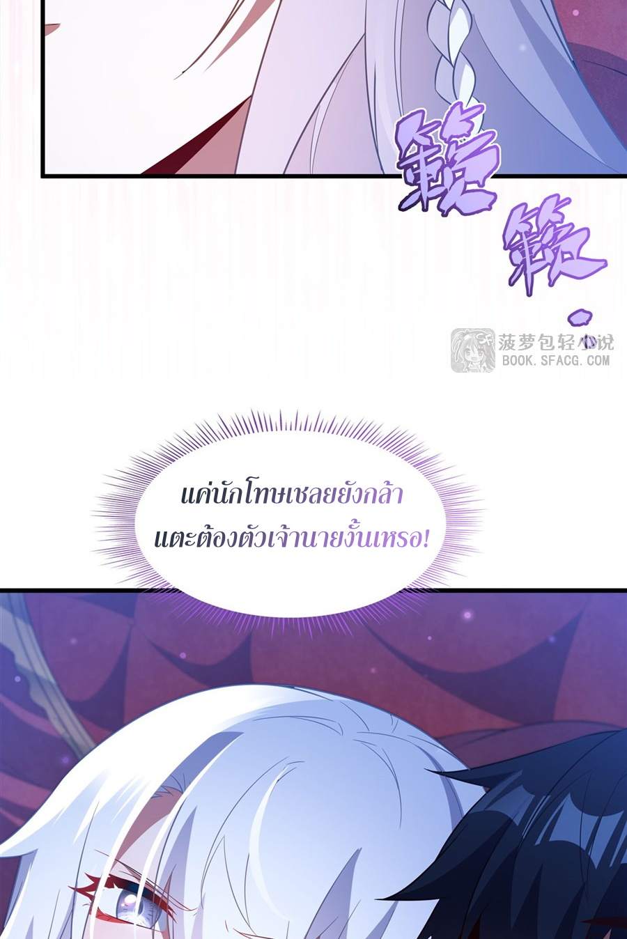 Shut Up, Evil Dragon! I don't want to raise a child with you anymore ตอนที่ 41 หน้า 35