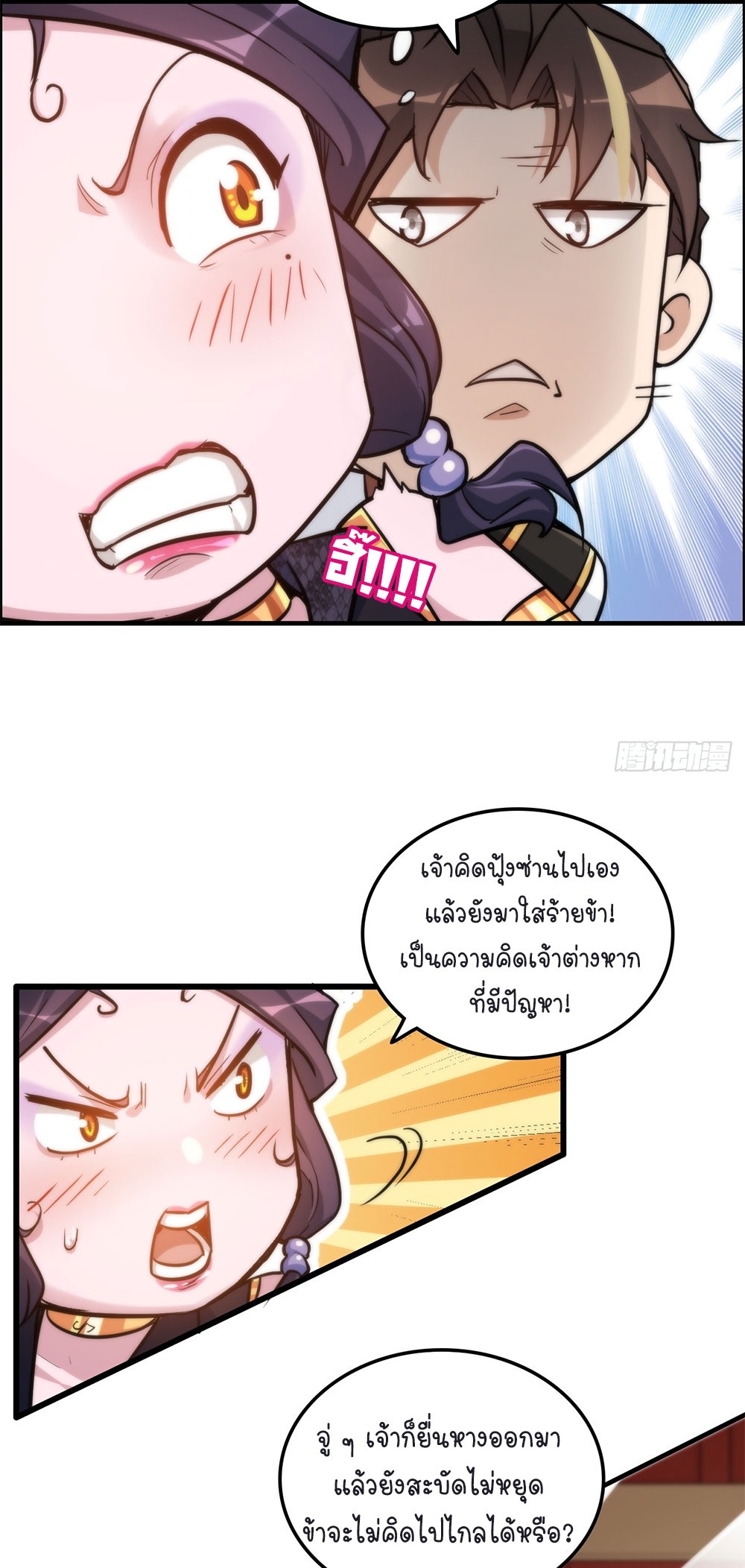 วิถีเซียนมันก็เป็นแบบนี้แหละ! | That's How Cultivation Is ตอนที่ 40 หน้า 5