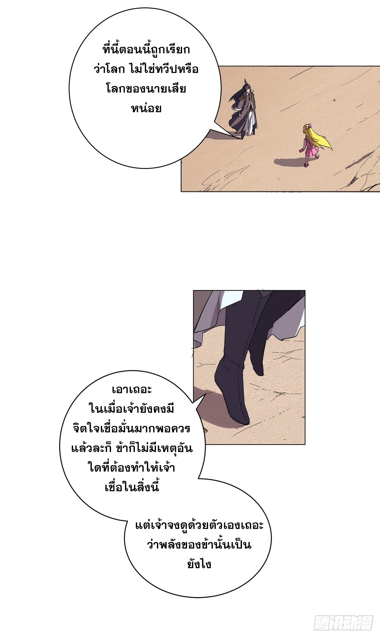 Cultivator vs Superhero (ทันจีน) ตอนที่ 13 หน้า 7