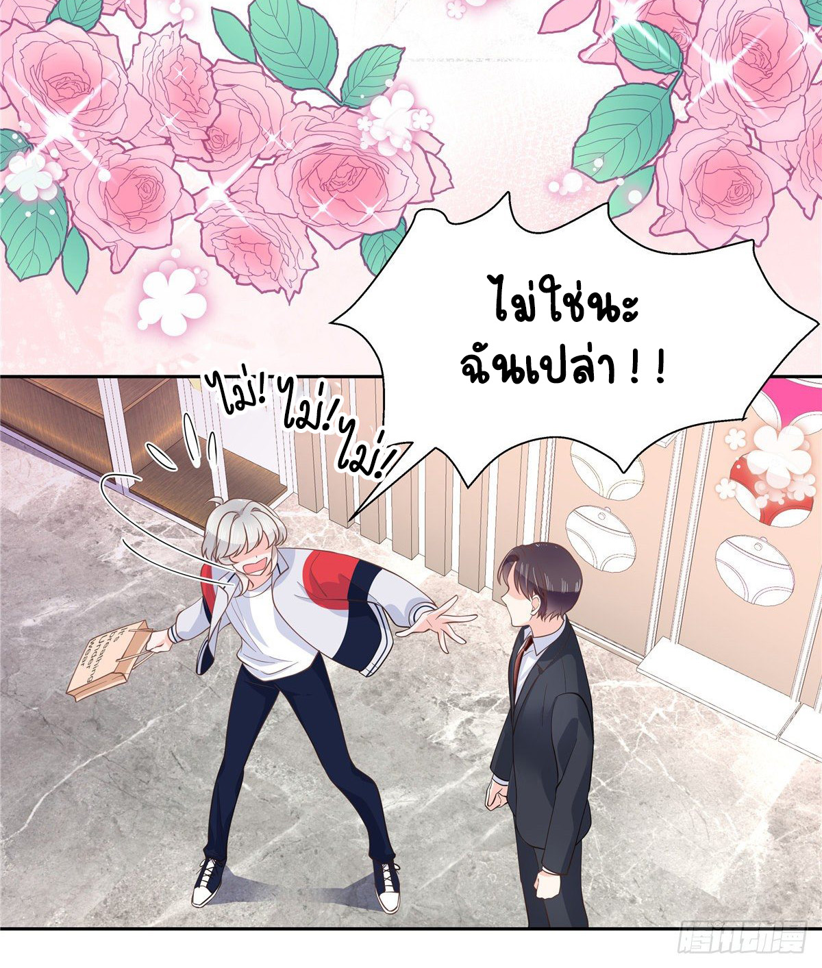 เจ้าชายโรงเรียนแห่งชาติเป็นเด็กผู้หญิง ตอนที่ 91 หน้า 15