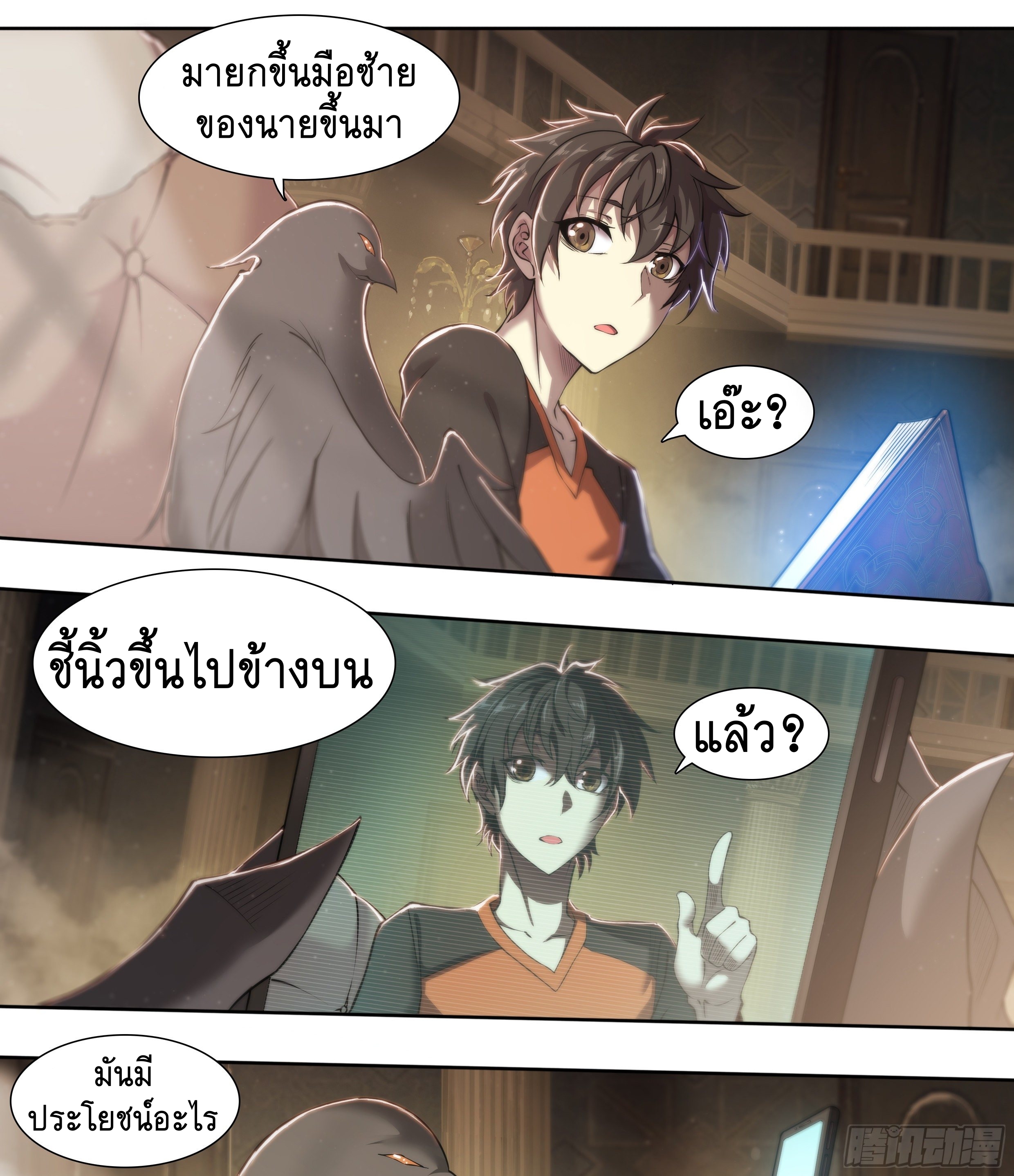 Apocalypse Forecast ตอนที่ 53 หน้า 16