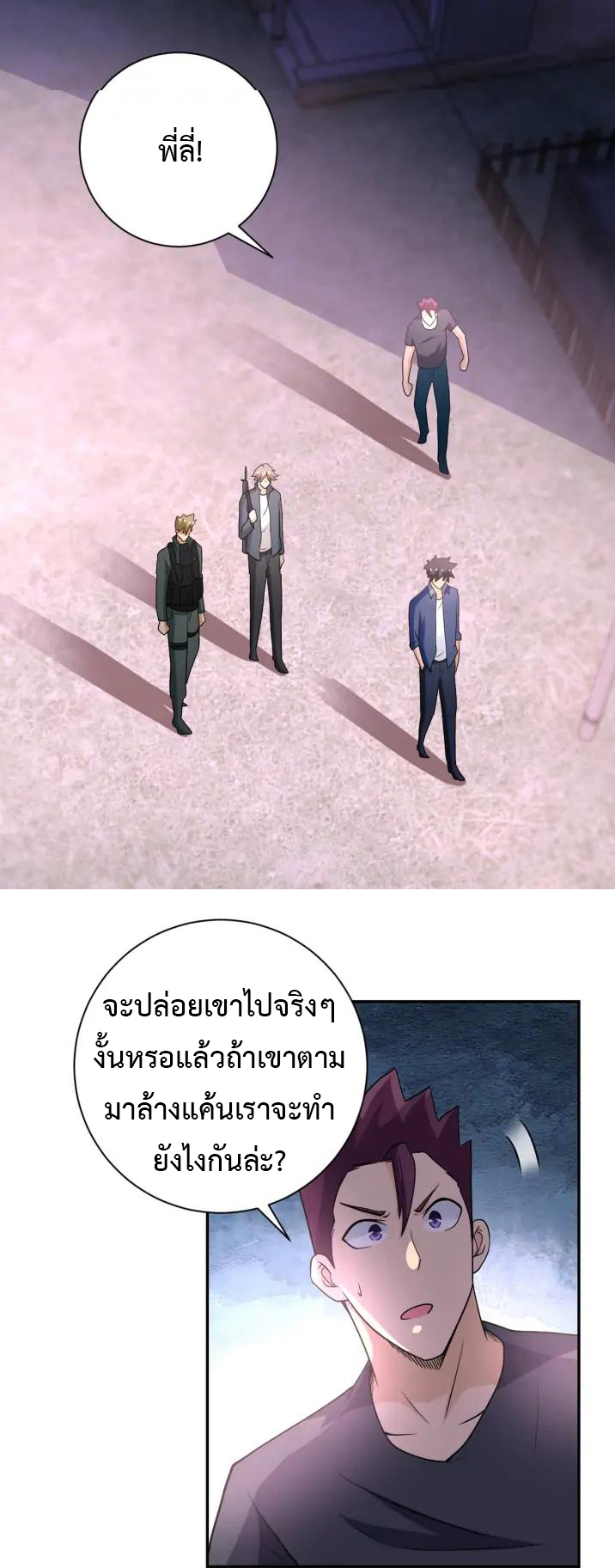 Apocalyptic Super System ตอนที่ 95 หน้า 16