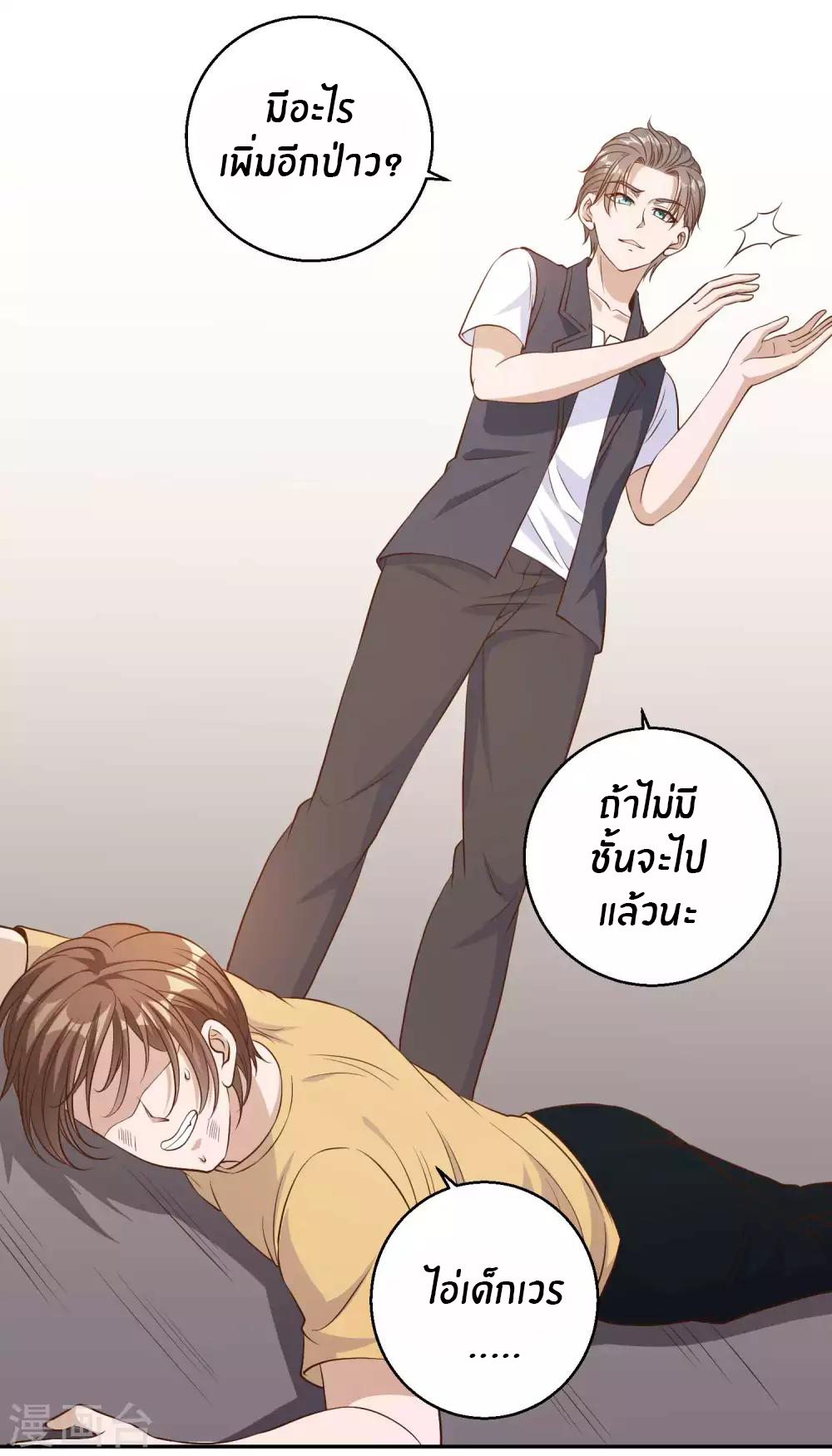 God Fisherman ตอนที่ 4 หน้า 11