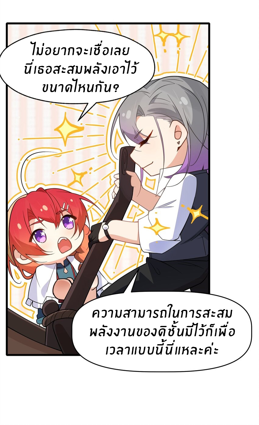Purifying the world begins with bathing ตอนที่ 32 หน้า 11