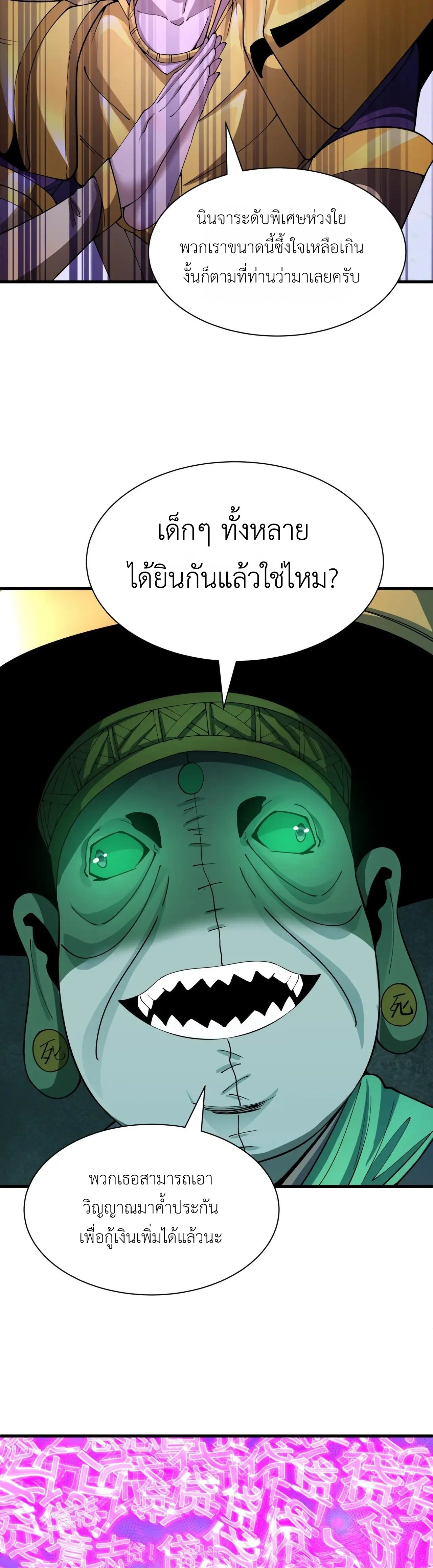 Era of the Haunted - ยุคสมัยแห่งภูตผี ตอนที่ 469 หน้า 16