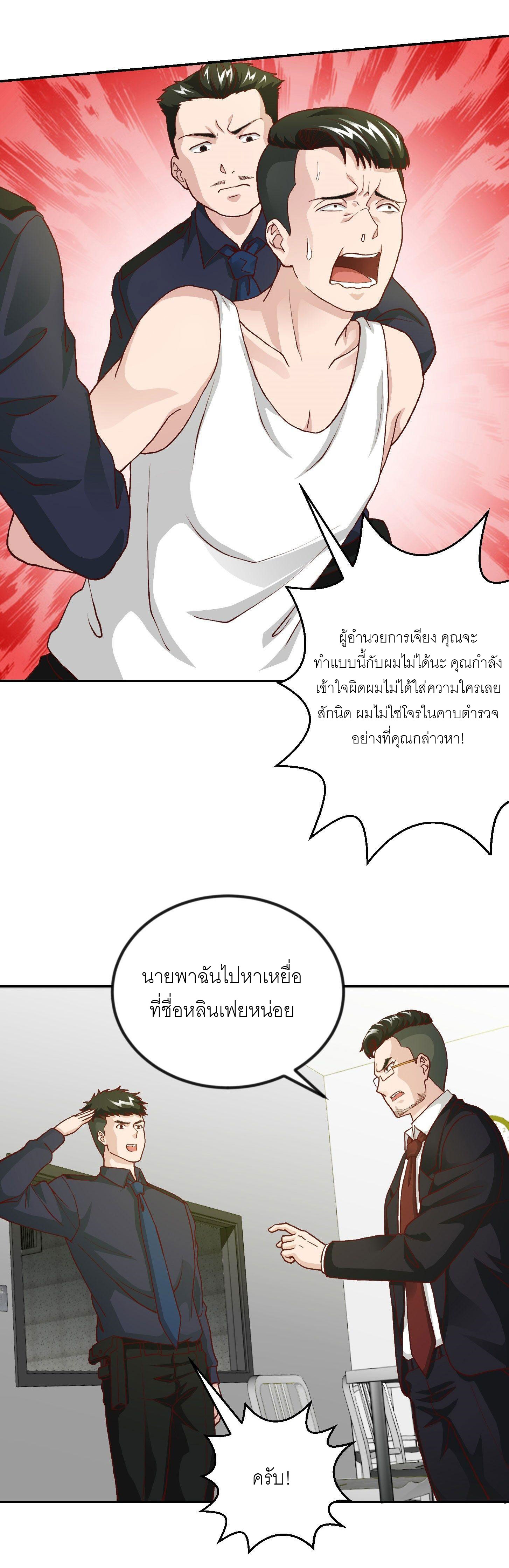 I'm Just An Immortal ตอนที่ 9 หน้า 12