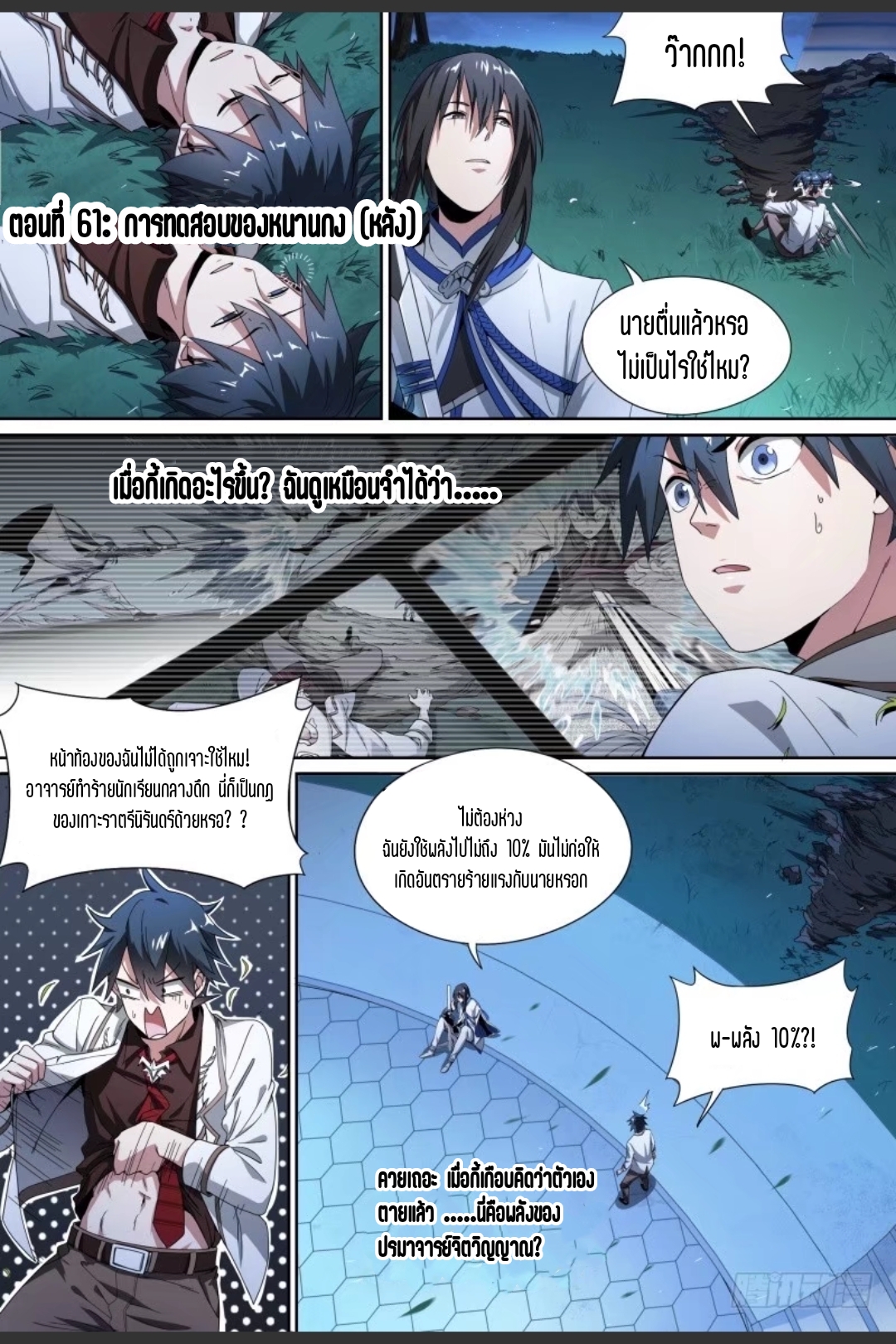 สุดยอดจ้าวจิตวิญญาณ ตอนที่ 62 หน้า 2