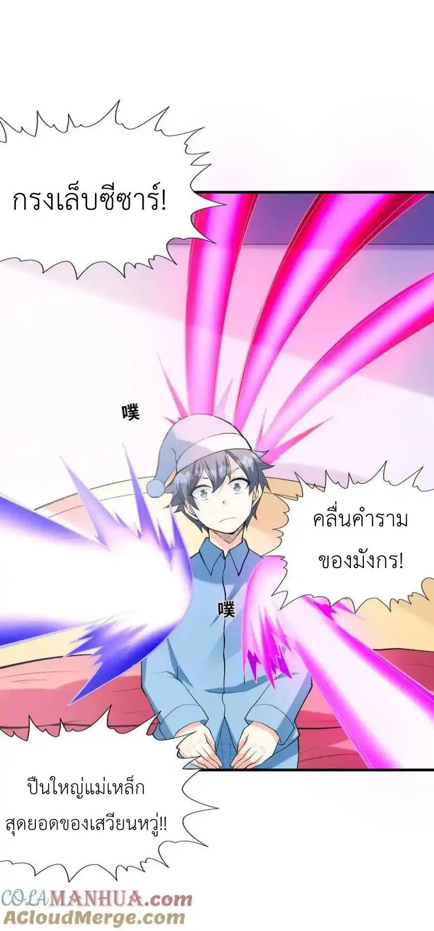 My Harem Is Entirely Female Demon Villains ตอนที่ 103 หน้า 55