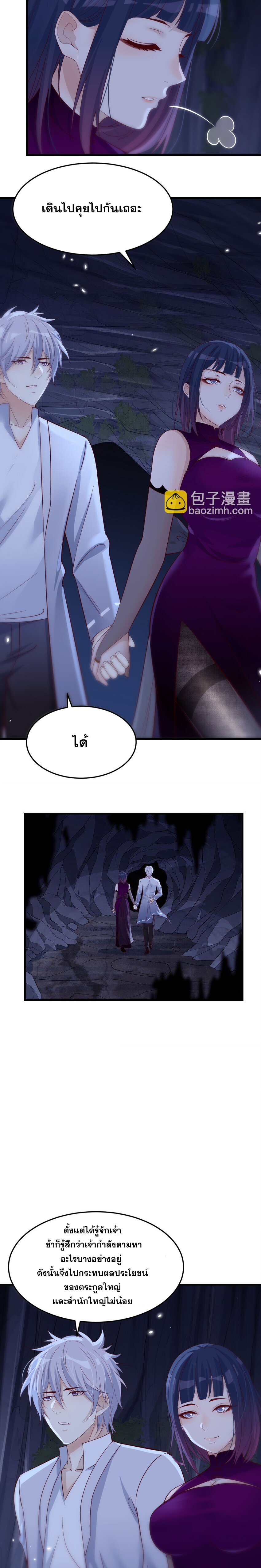 หนี้รักมากมายก่อนที่ข้าจะเป็นเซียน ตอนที่ 99 หน้า 3