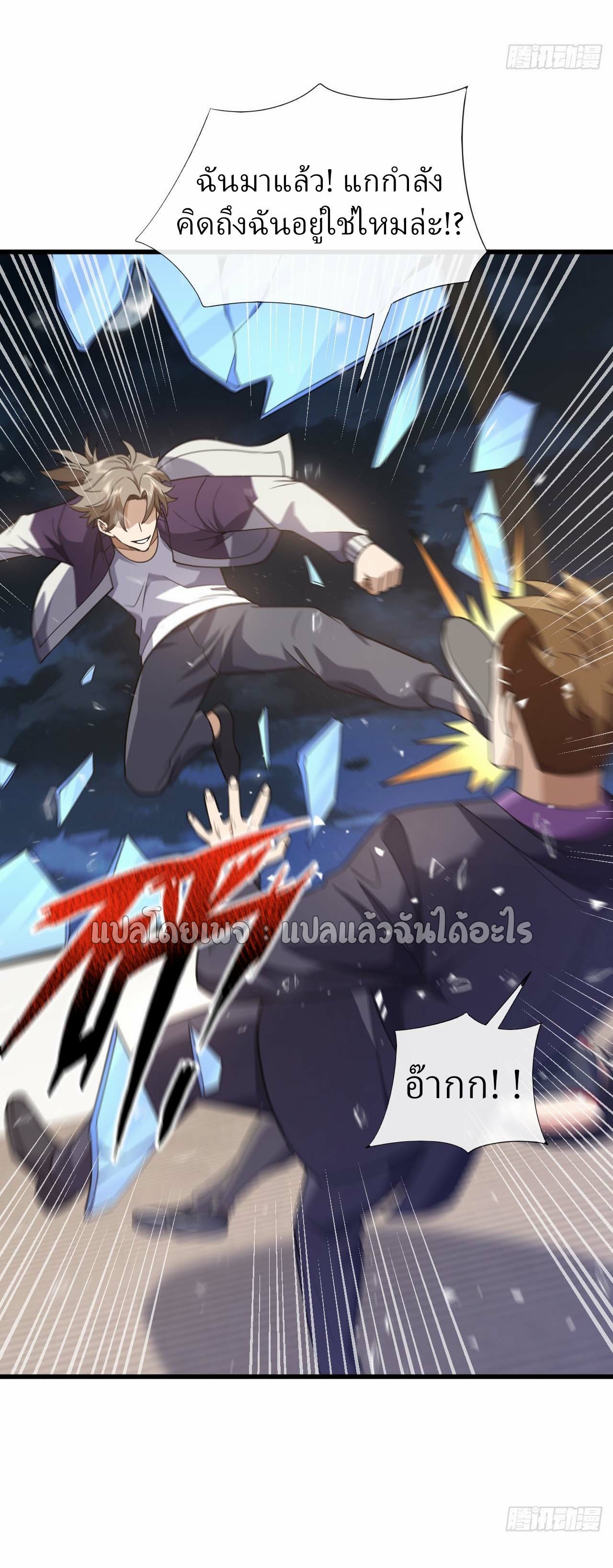สุดยอดลูกเขยฟ้าประทาน ตอนที่ 83 หน้า 3