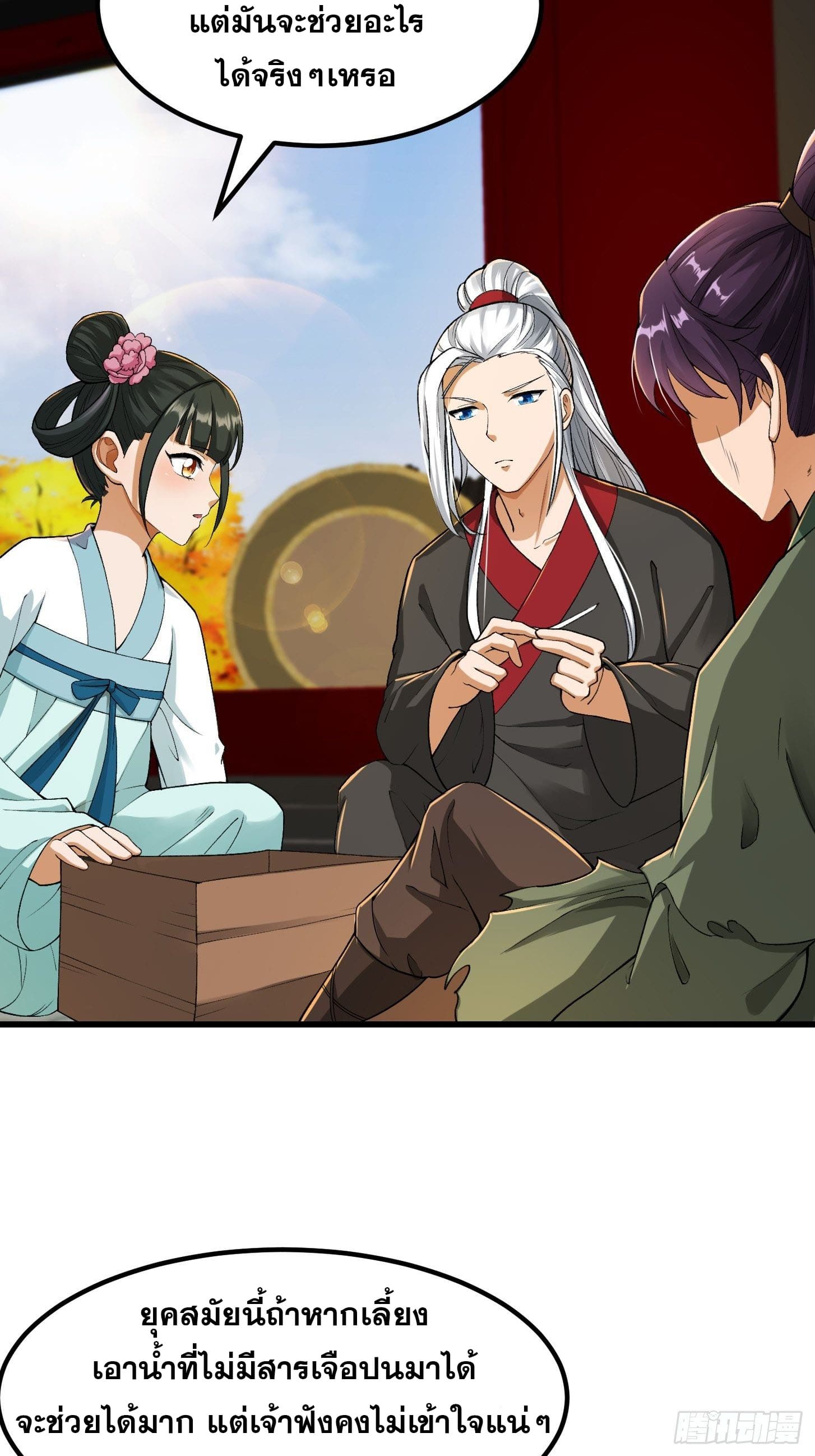 ข้าใช้คัมภีร์ยามว่างบรรลุปราช์ญ (ทันจีน) ตอนที่ 22 หน้า 34