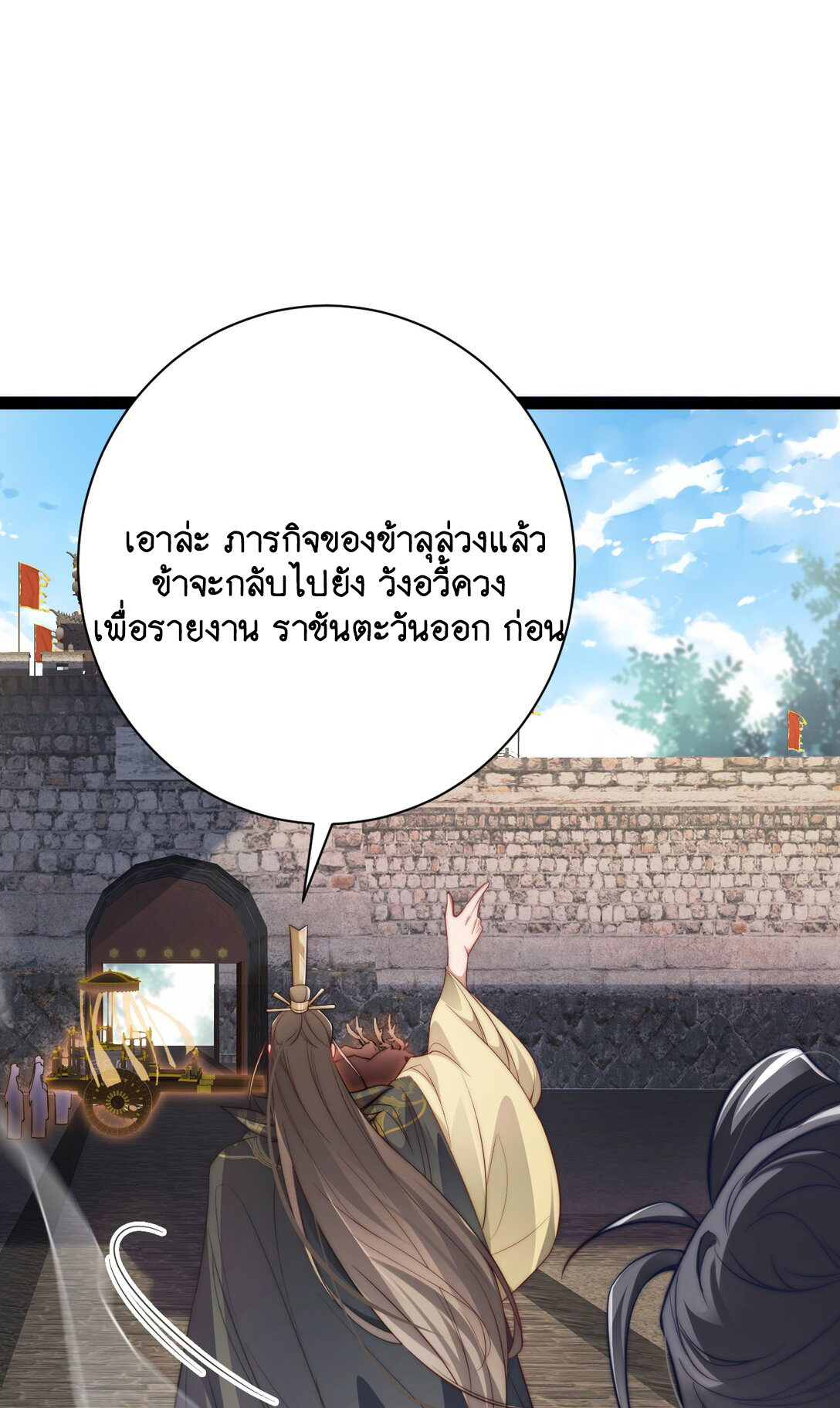 Cultivation of Destiny Great Waste ตอนที่ 18 หน้า 43
