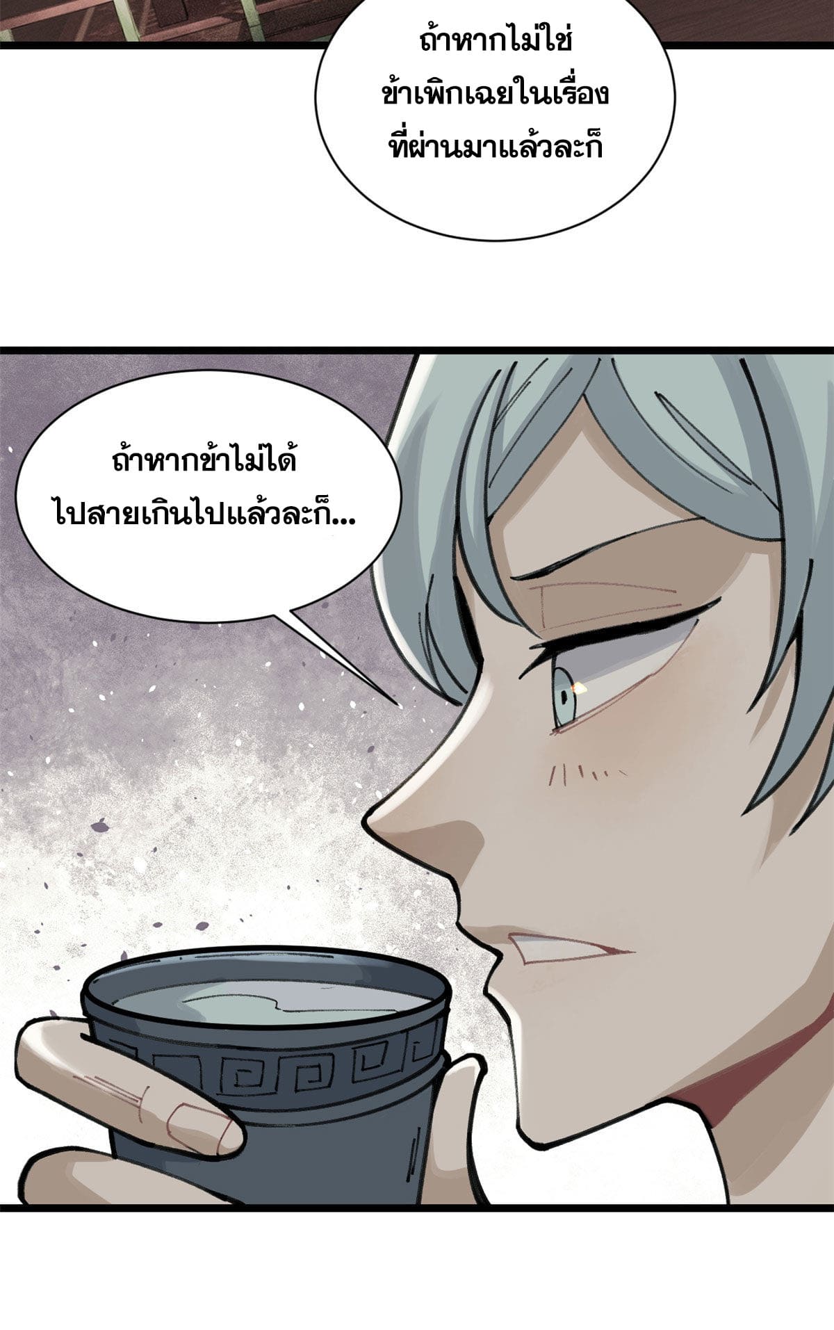 นิกายที่แข็งแกร่งที่สุด (ทันจีน) ตอนที่ 143 หน้า 36