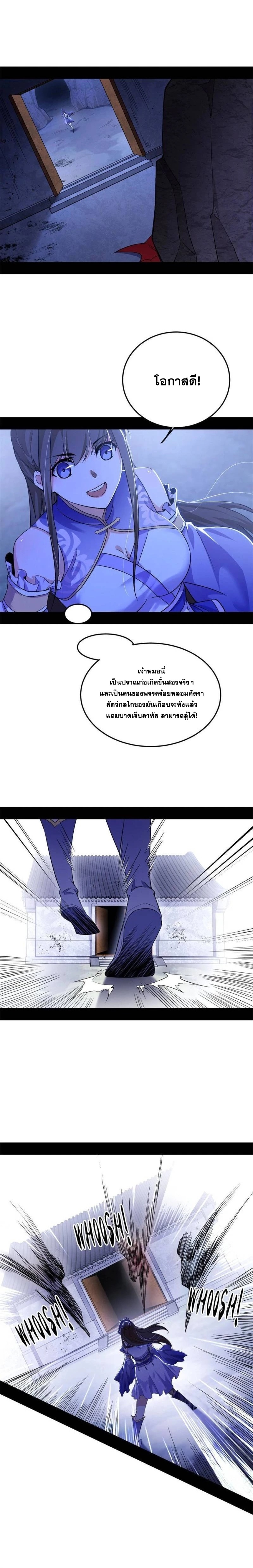 I'm an Evil God ข้าคือจักรพรรดิปีศาจ ตอนที่ 275 หน้า 14