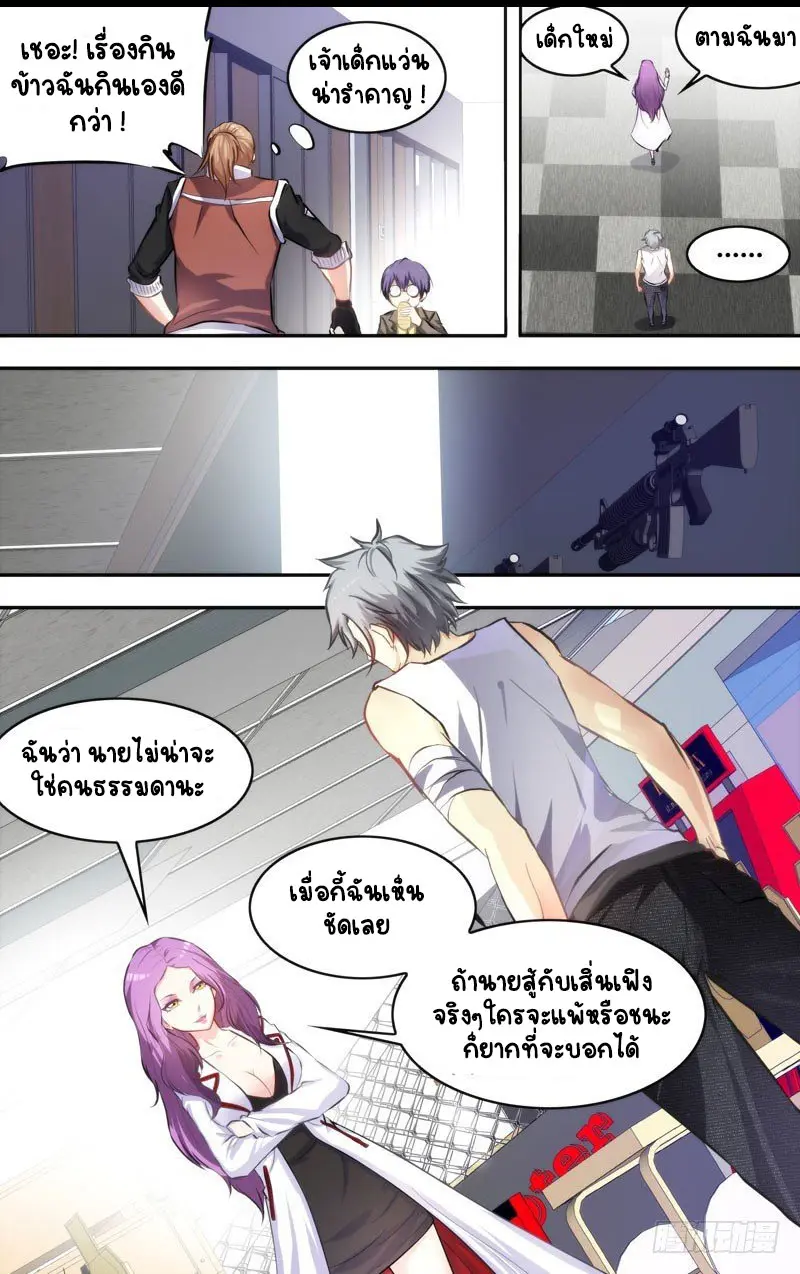 Metamorphosis ตอนที่ 8 หน้า 4