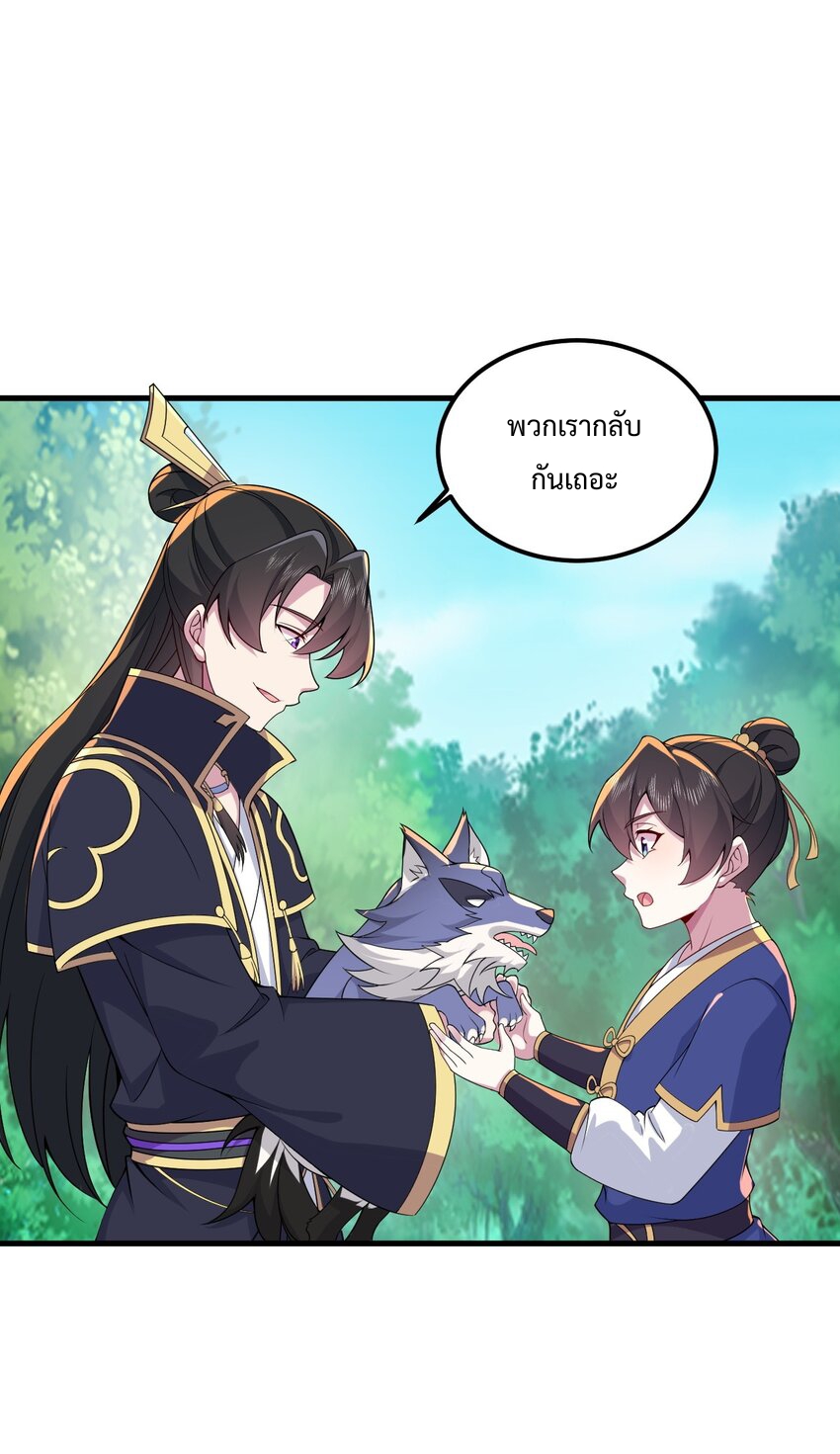 (ชนจีน) อาจารย์จอมวายร้ายกับลูกศิษย์ผู้อยู่ยงคงกระพัน ตอนที่ 69 หน้า 44