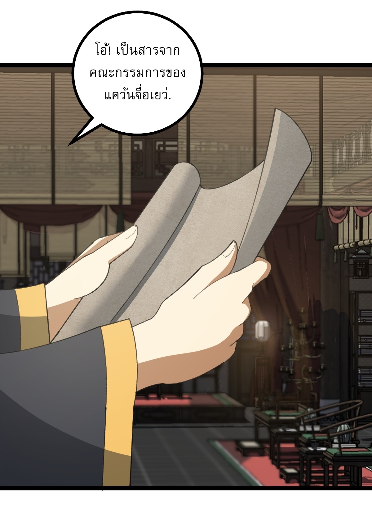 เก็บตัวร้อยปี จากนี้พี่ขอเทพ! INVINCIBLE AFTER A HUNDRED YEARS OF SECLUSION ตอนที่ 49 หน้า 36