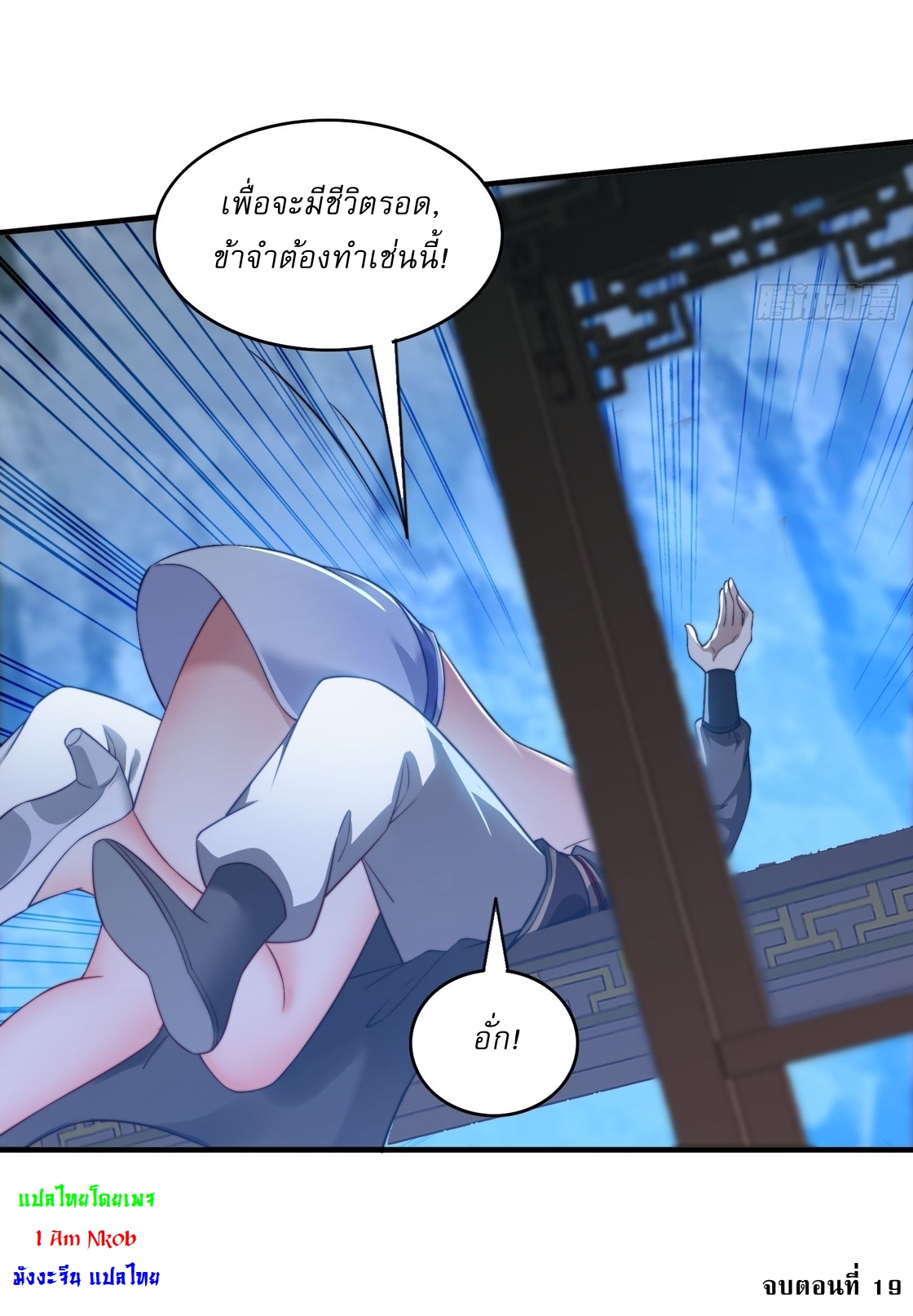ลงนาม 90,000 ปี ไปกับระบบบำเพ็ญคู่กู้โลก! ตอนที่ 19 หน้า 30
