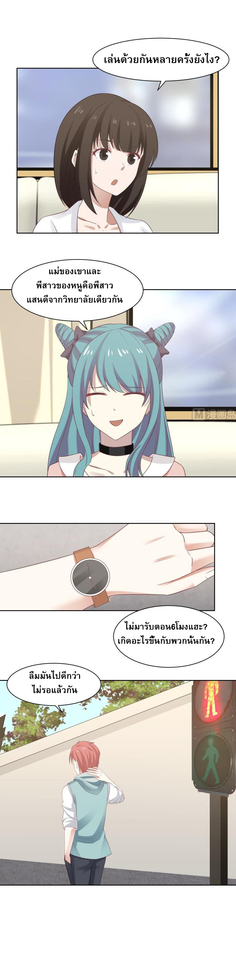 I have dragon in my body ตอนที่ 11 หน้า 8