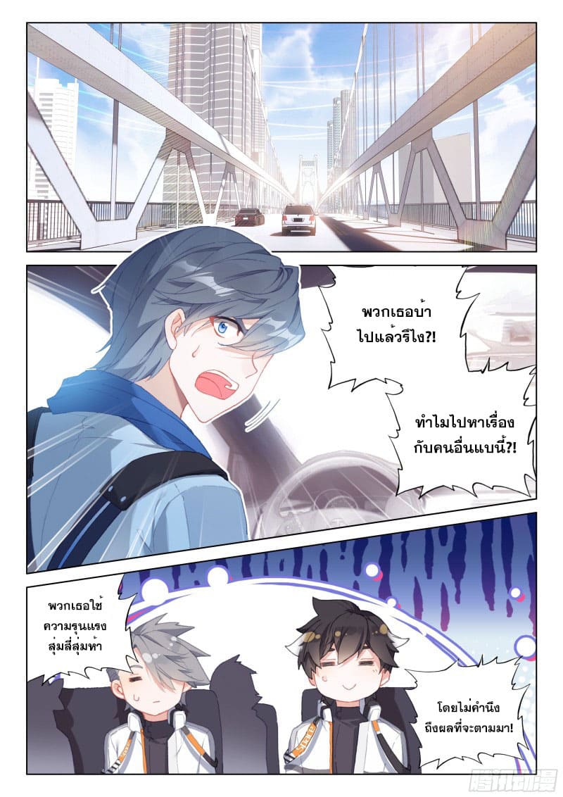 Soul Land IV – The Ultimate Combat มหาศึกการต่อสู้ ตอนที่ 178 หน้า 17