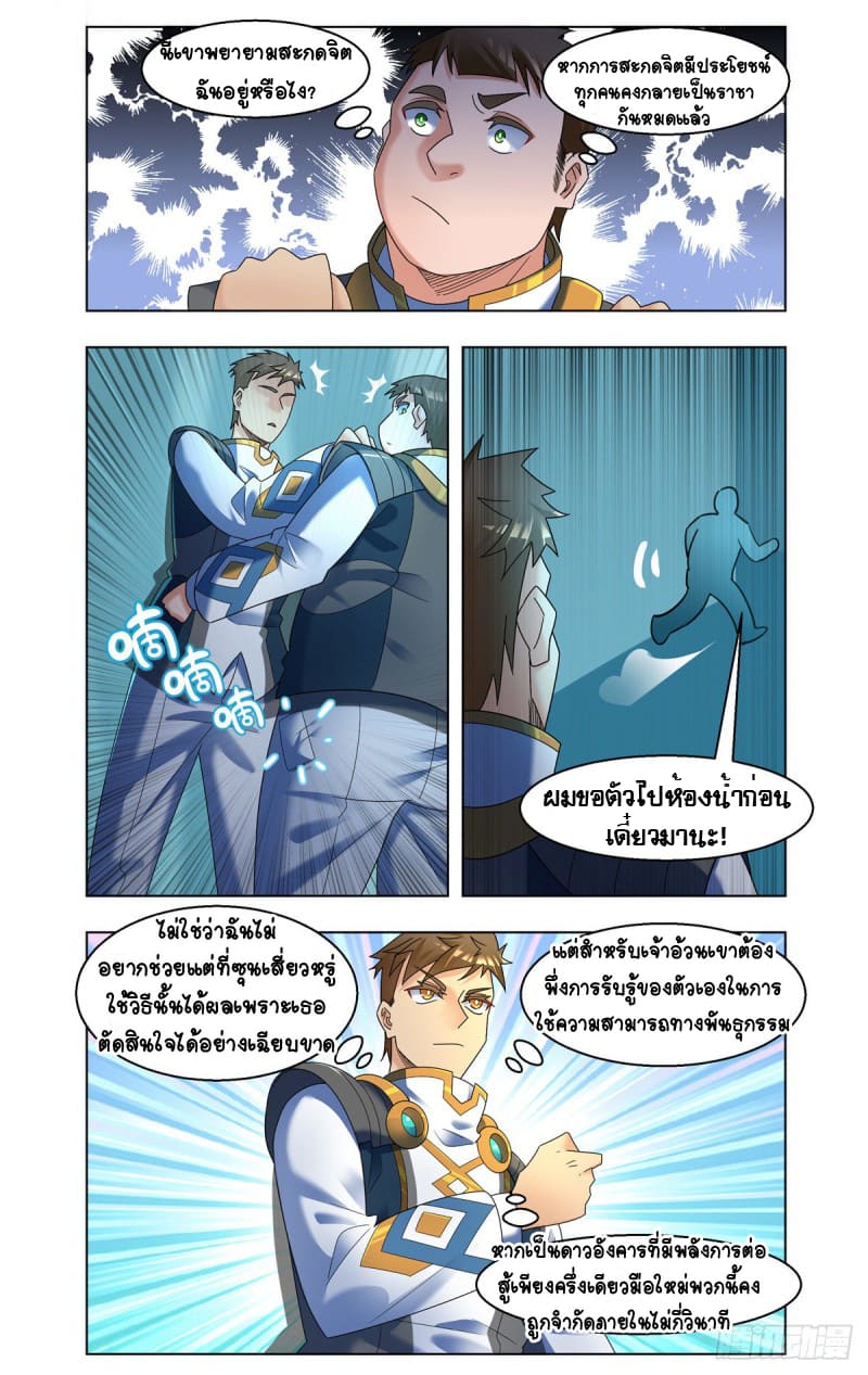 Future Break Point ตอนที่ 48 หน้า 8