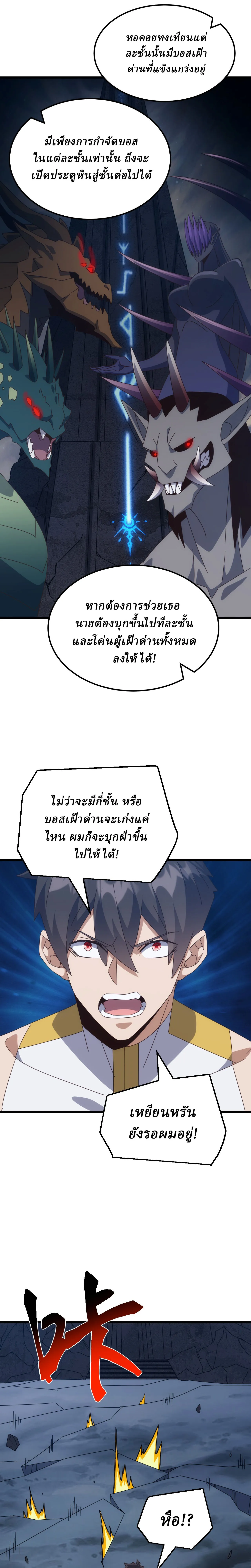 Domestication of Divine Beasts at the Beginning ตอนที่ 80 หน้า 10