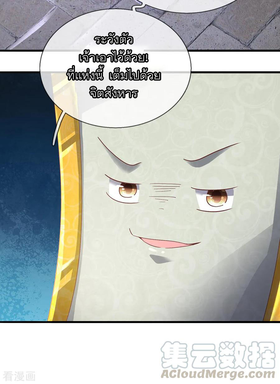 Shura Sword Sovereign ตอนที่ 117 หน้า 9